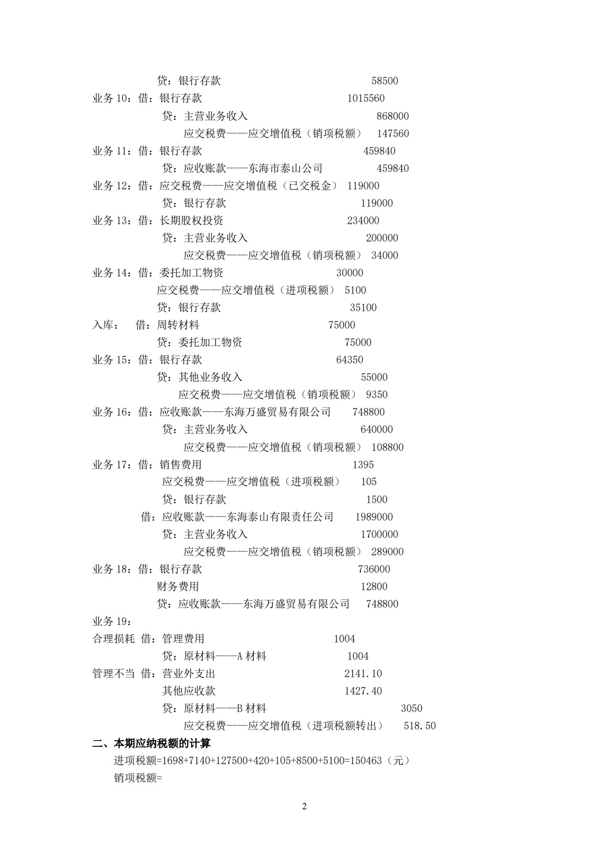 税务会计全真实训