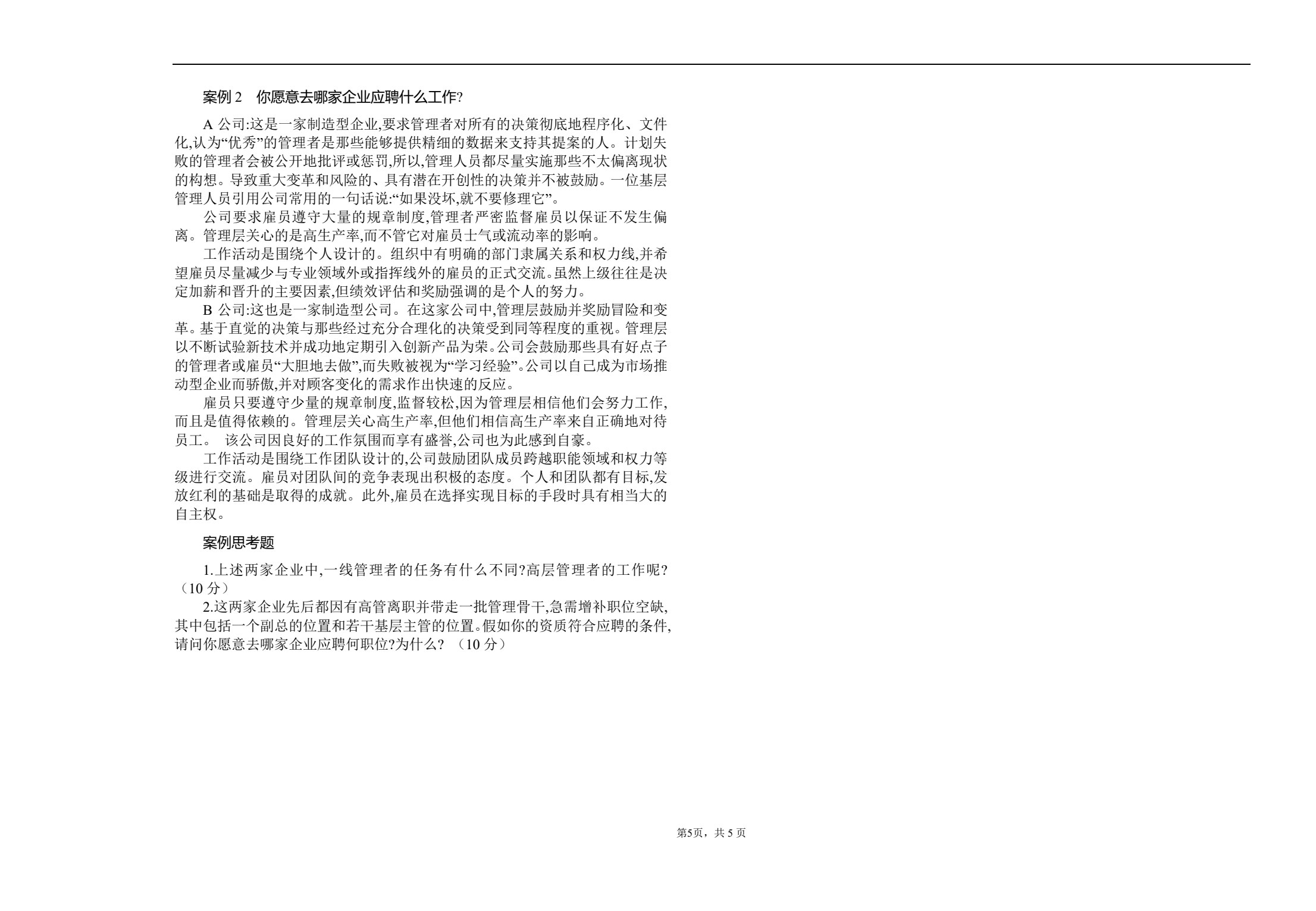 管理学（第五版）