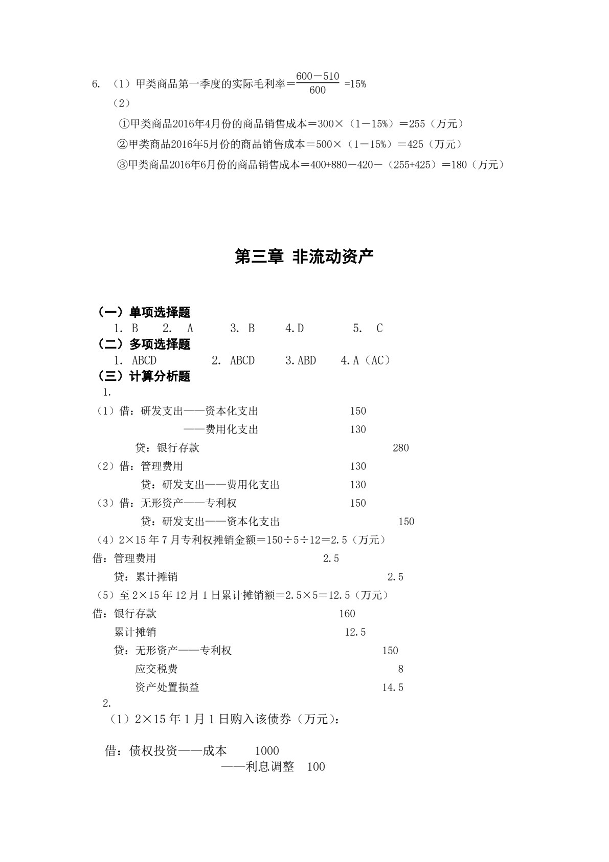 财务会计（第五版）