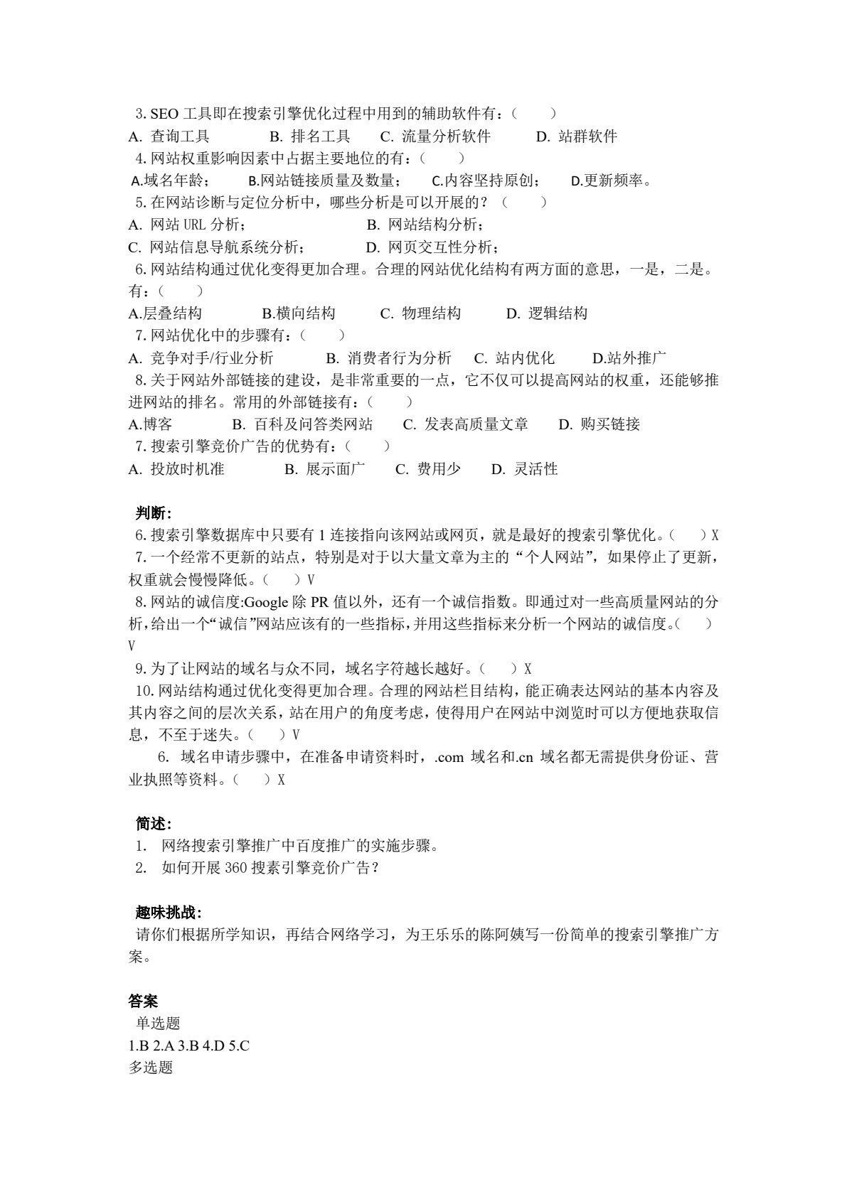 网络推广实务