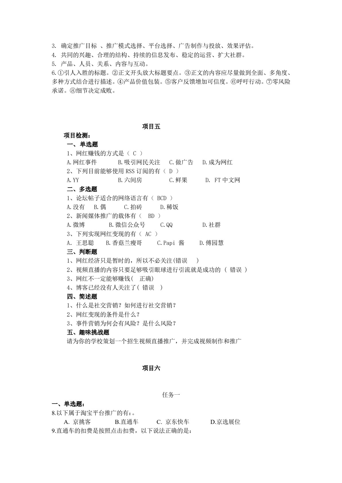 网络推广实务