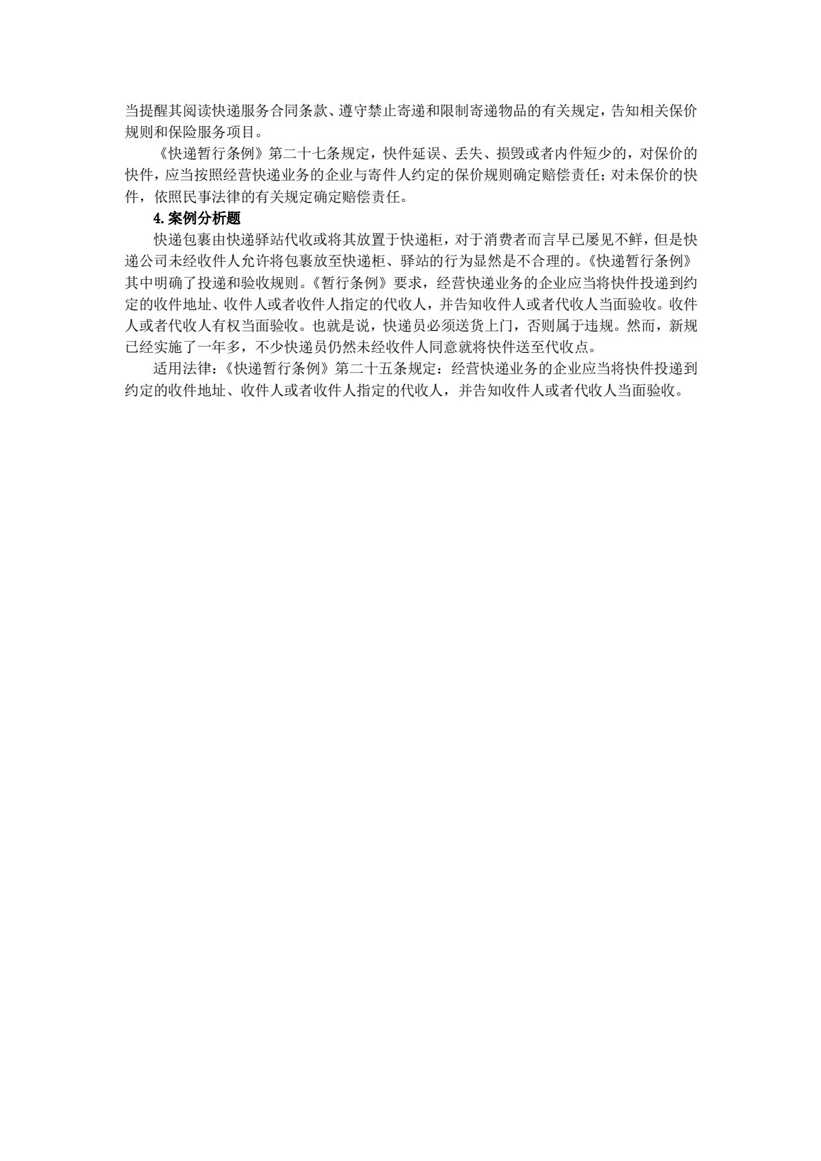 新编电子商务法规