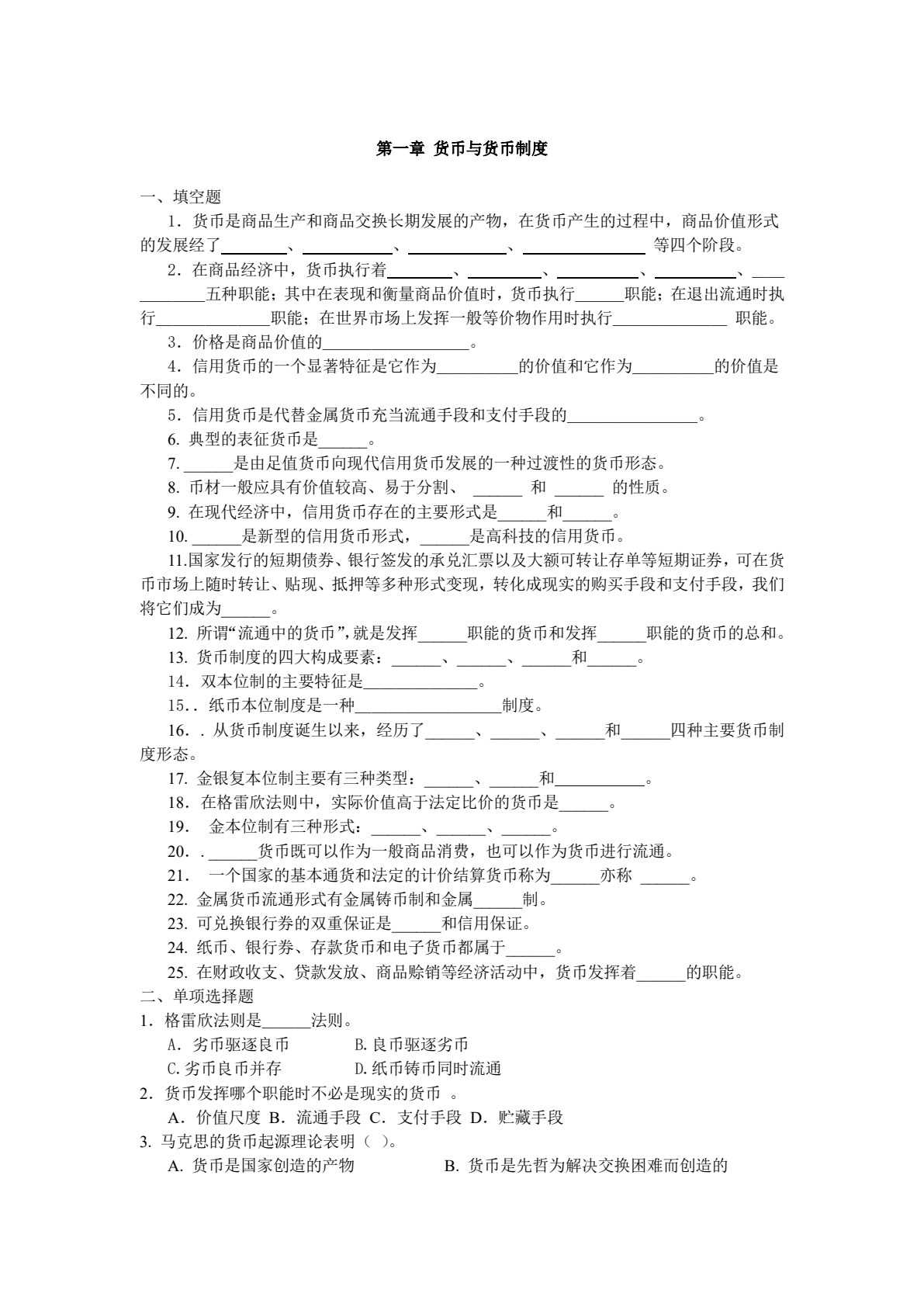 货币银行学（第三版）