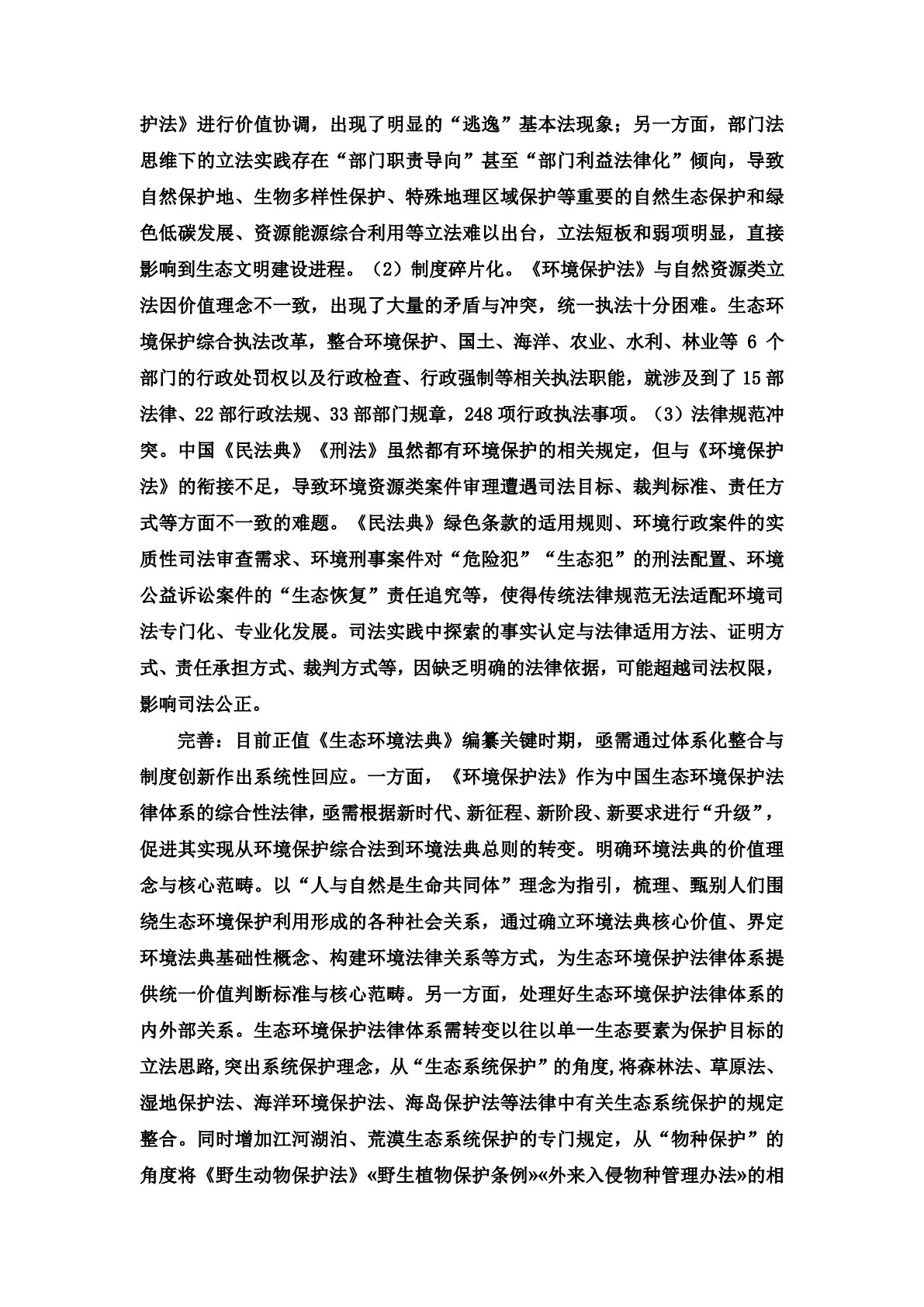 环境法（第七版）