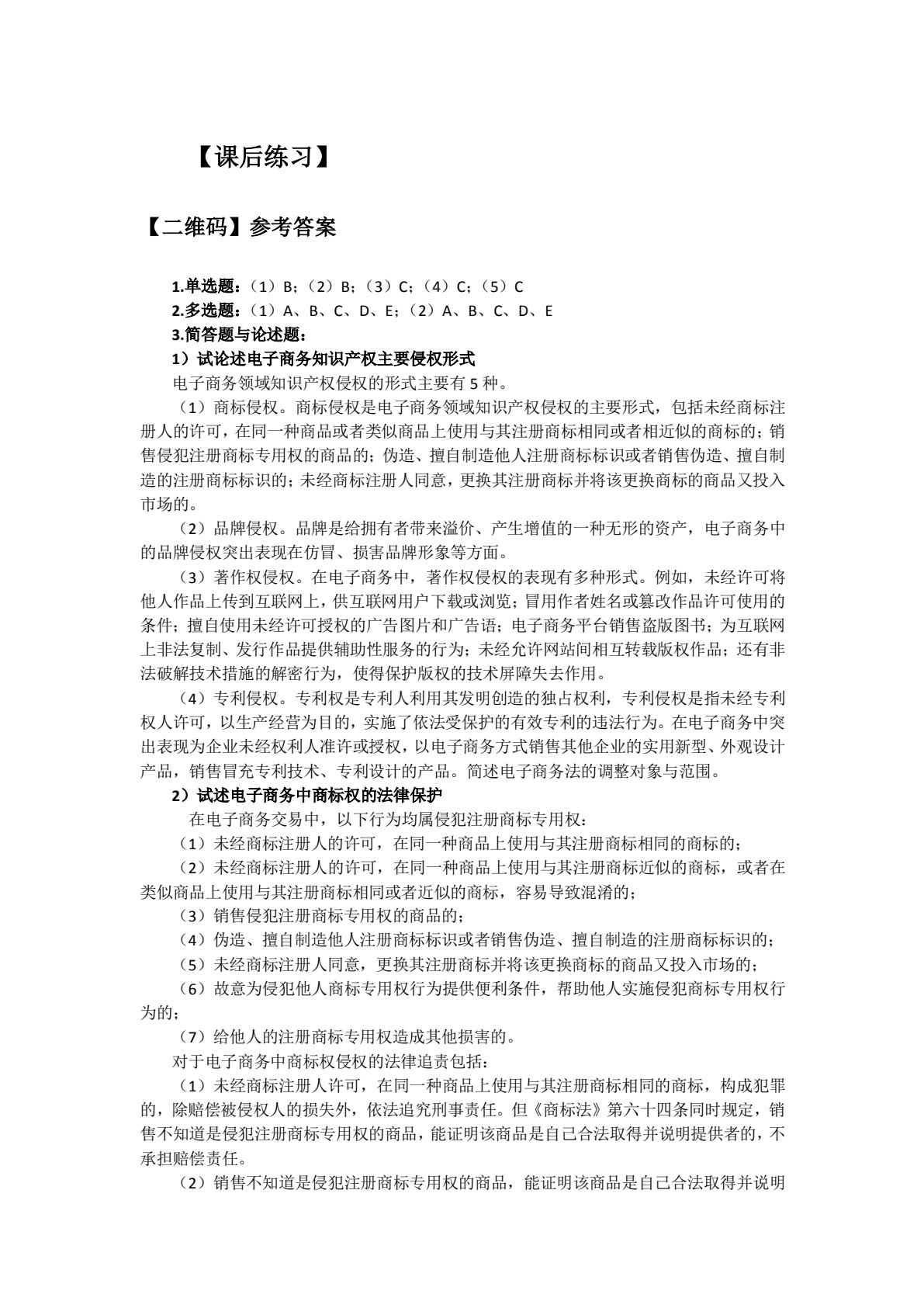 新编电子商务法规