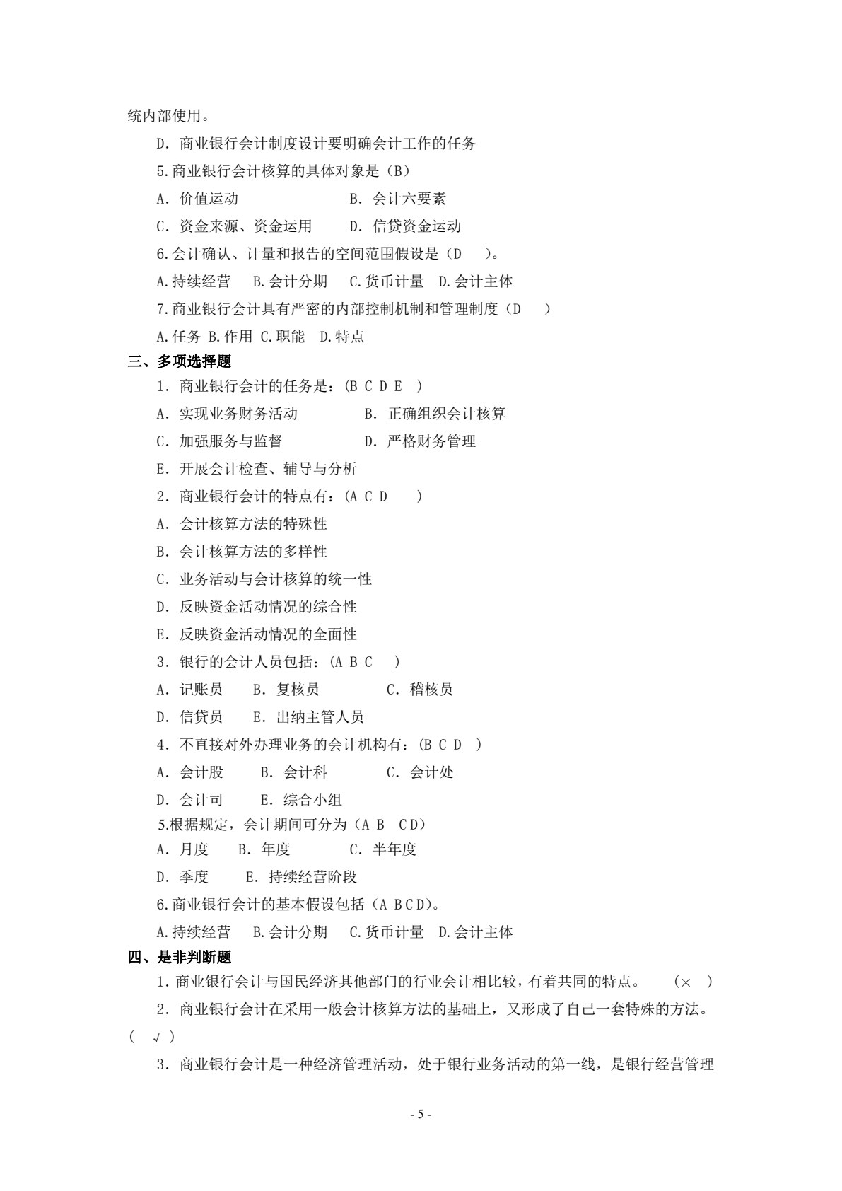 银行会计实务