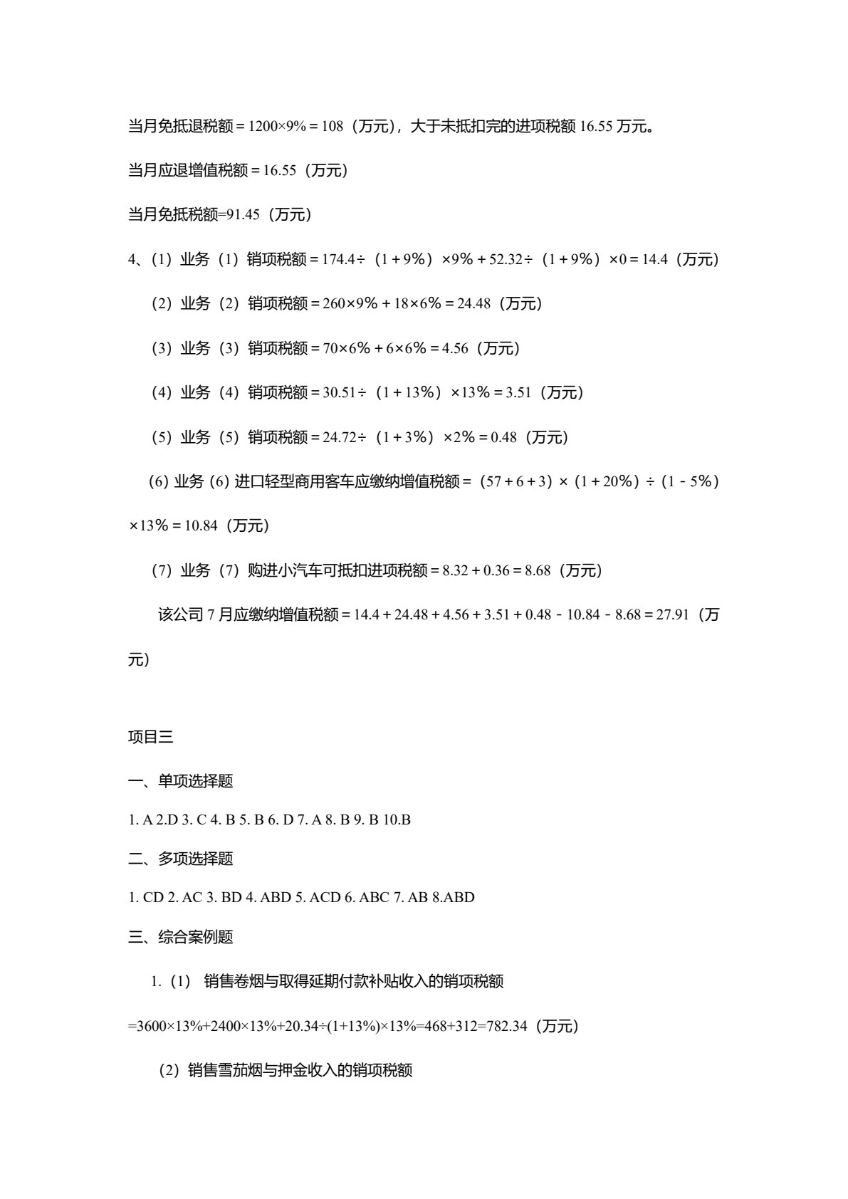 税收实务（第4版）