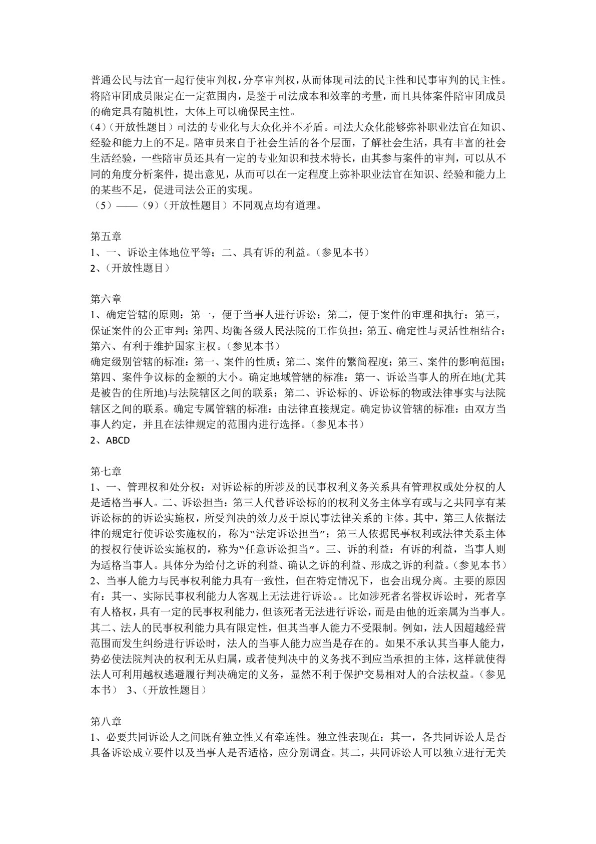 民事诉讼法（第七版）（新编21世纪法学系列教材；普通高等教育&ldquo;十一五&rdquo;国家级规划教材；教育部全国普通