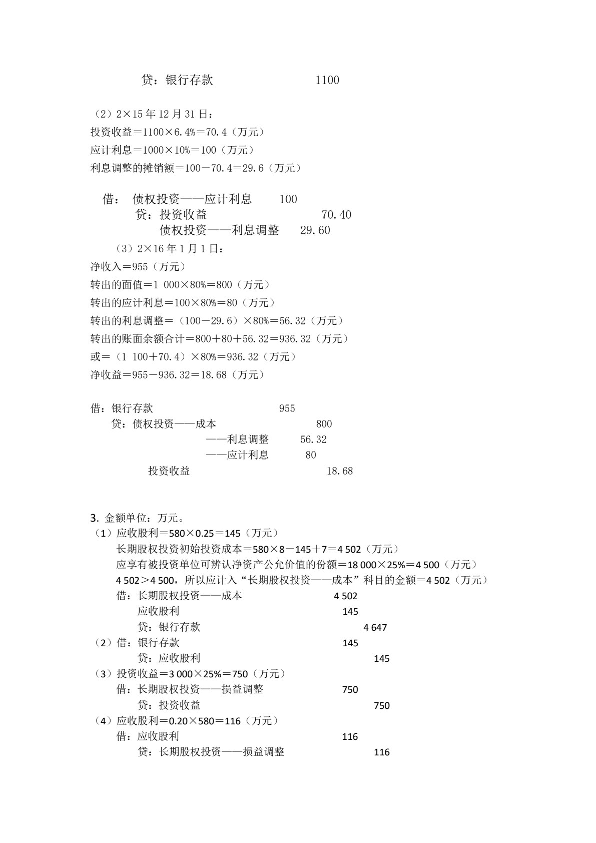 财务会计（第五版）