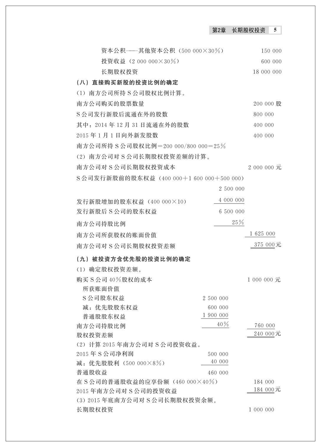 高级财务会计（第三版）