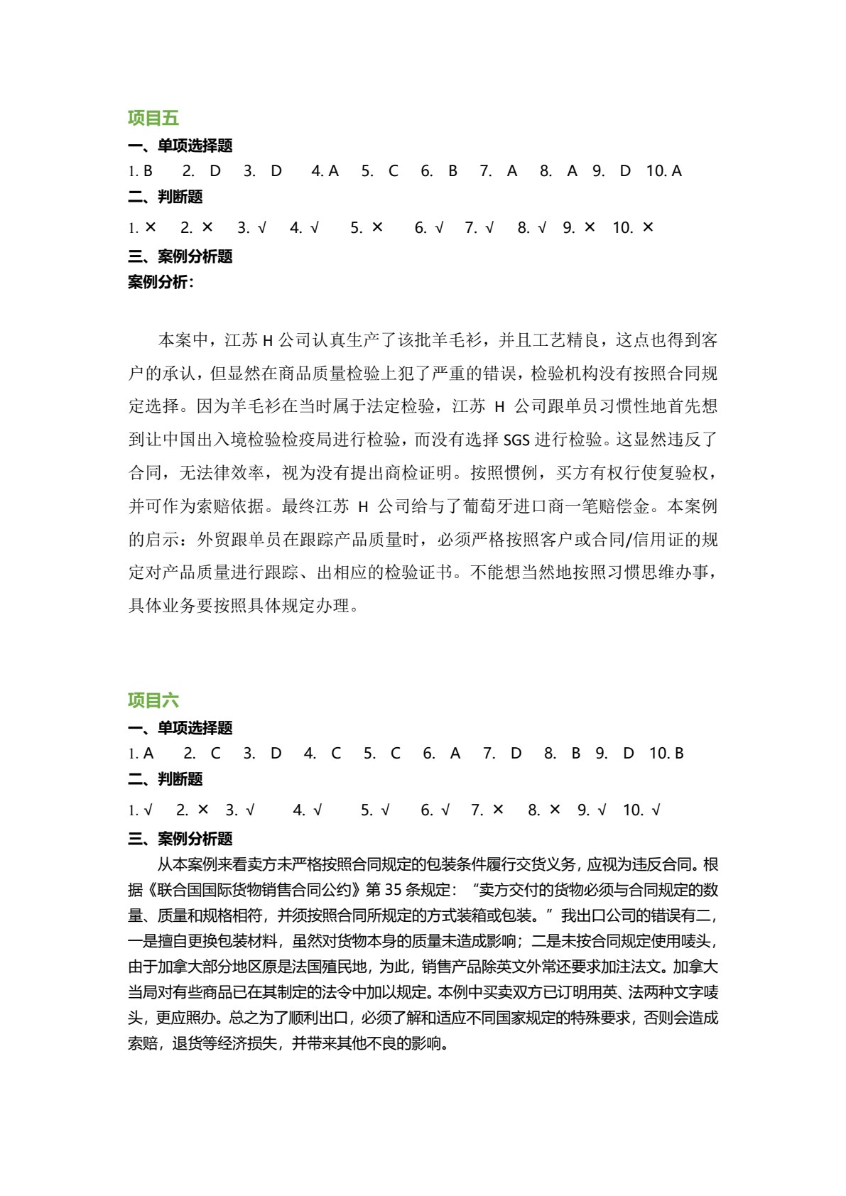 外贸跟单操作（第三版）