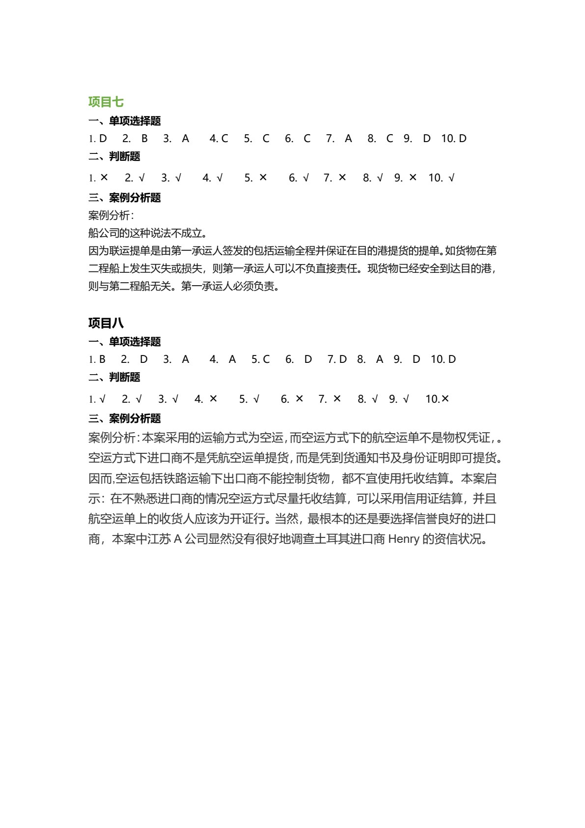 外贸跟单操作（第三版）