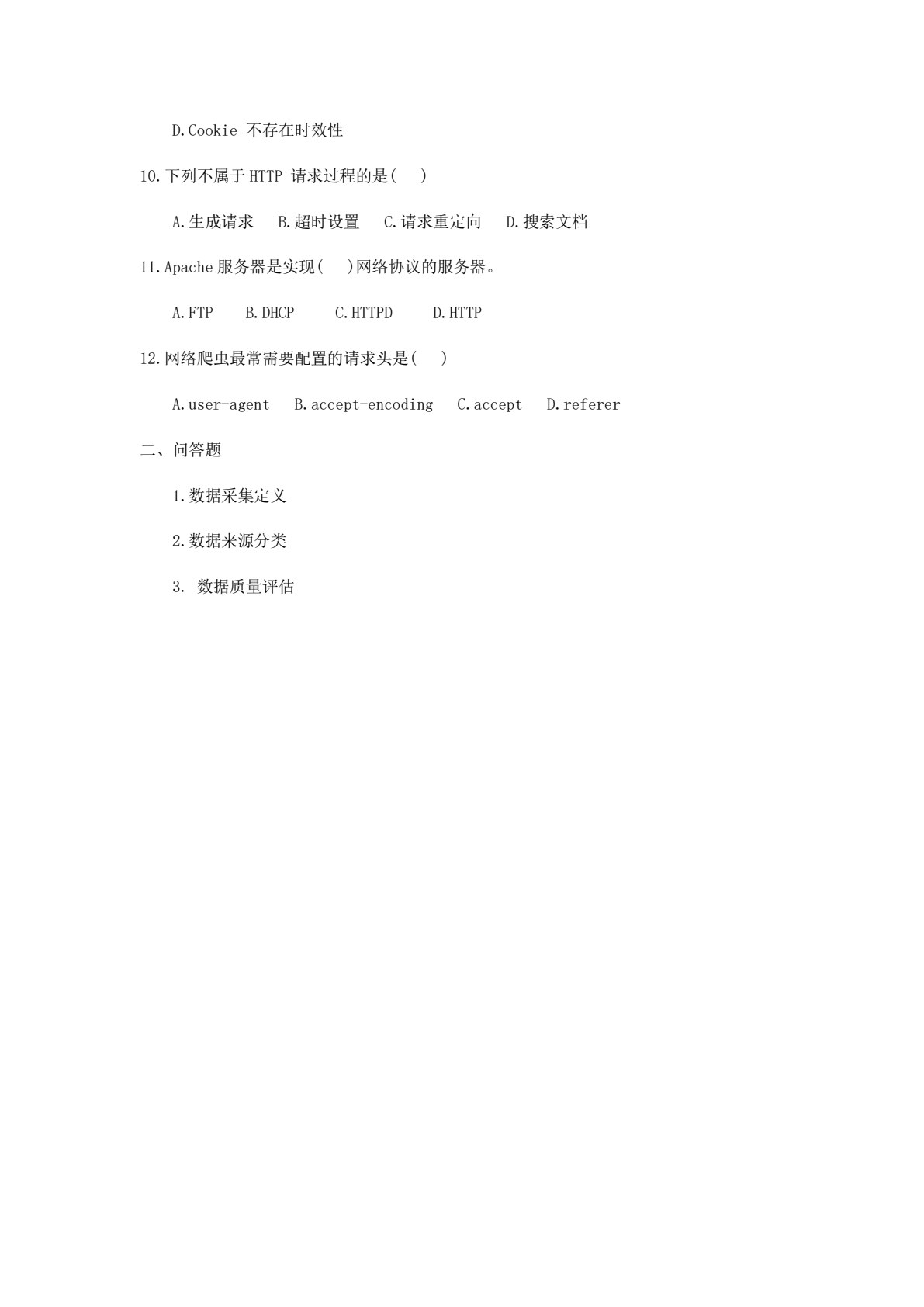 商务数据分析技术