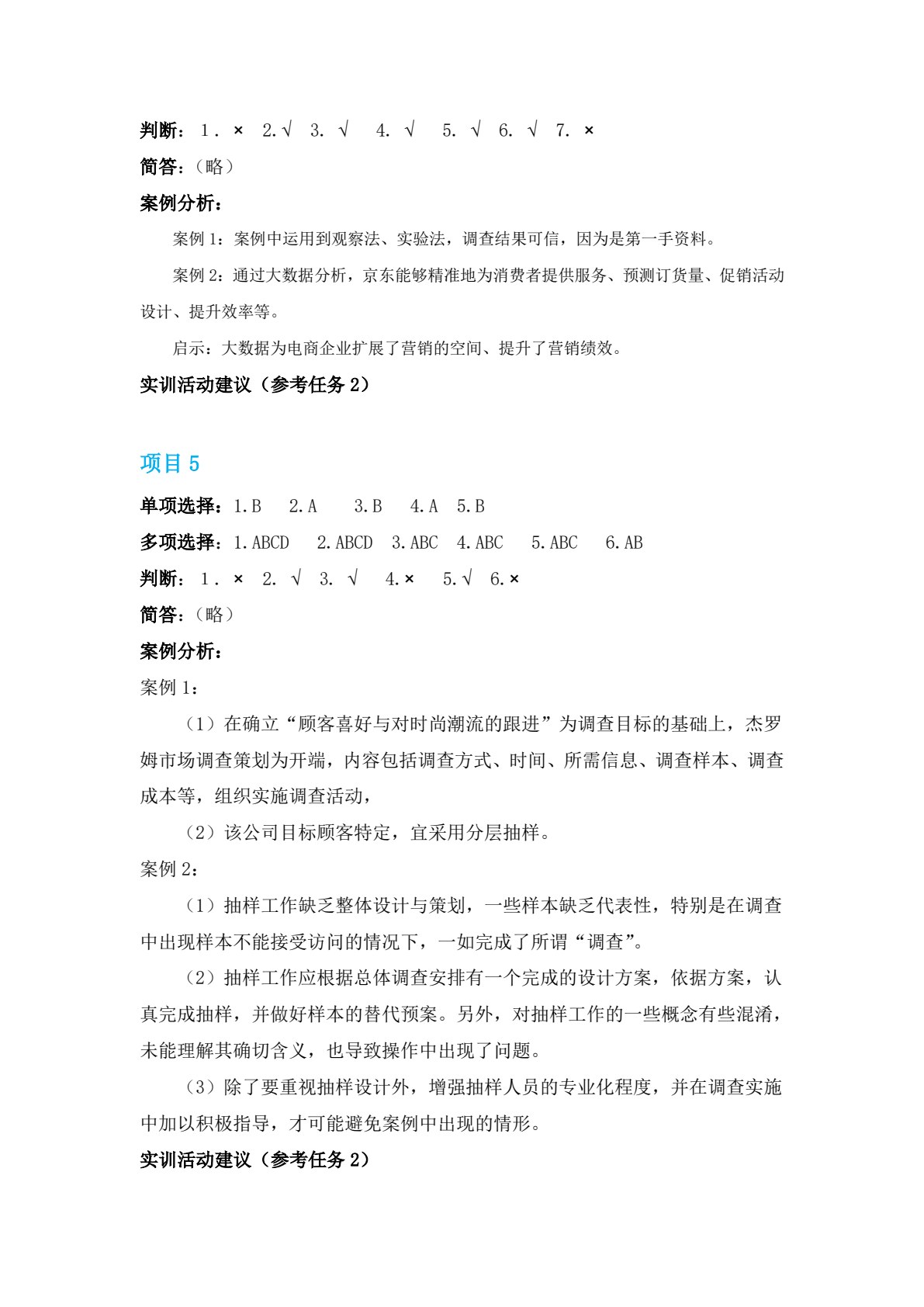 现代市场调查与预测：理论、实务与技能实训（第三版）