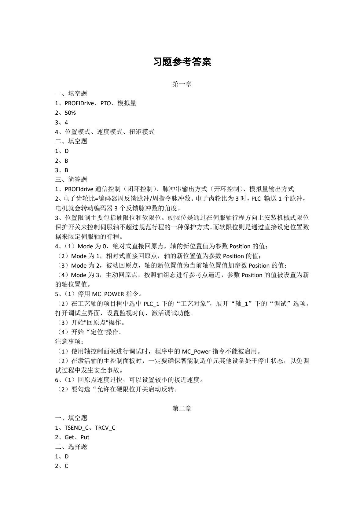 西门子PLC高级项目应用
