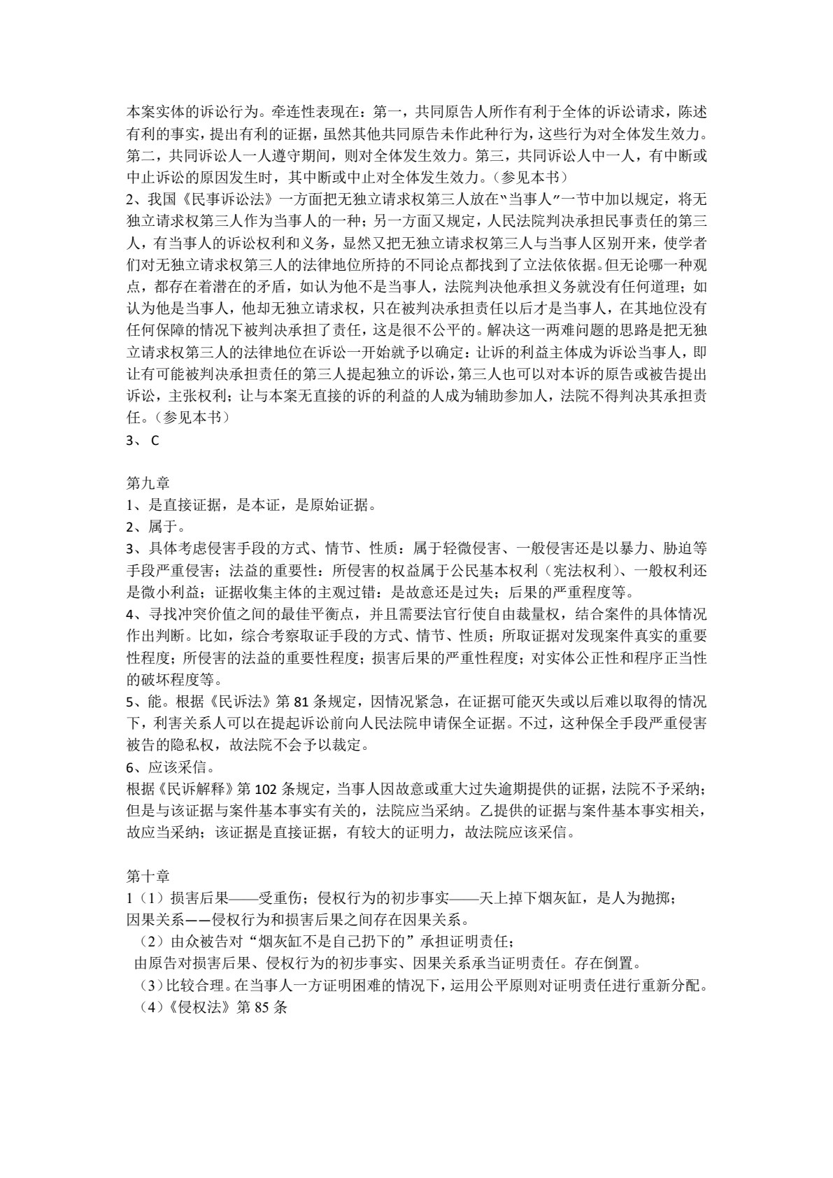 民事诉讼法（第七版）（新编21世纪法学系列教材；普通高等教育&ldquo;十一五&rdquo;国家级规划教材；教育部全国普通