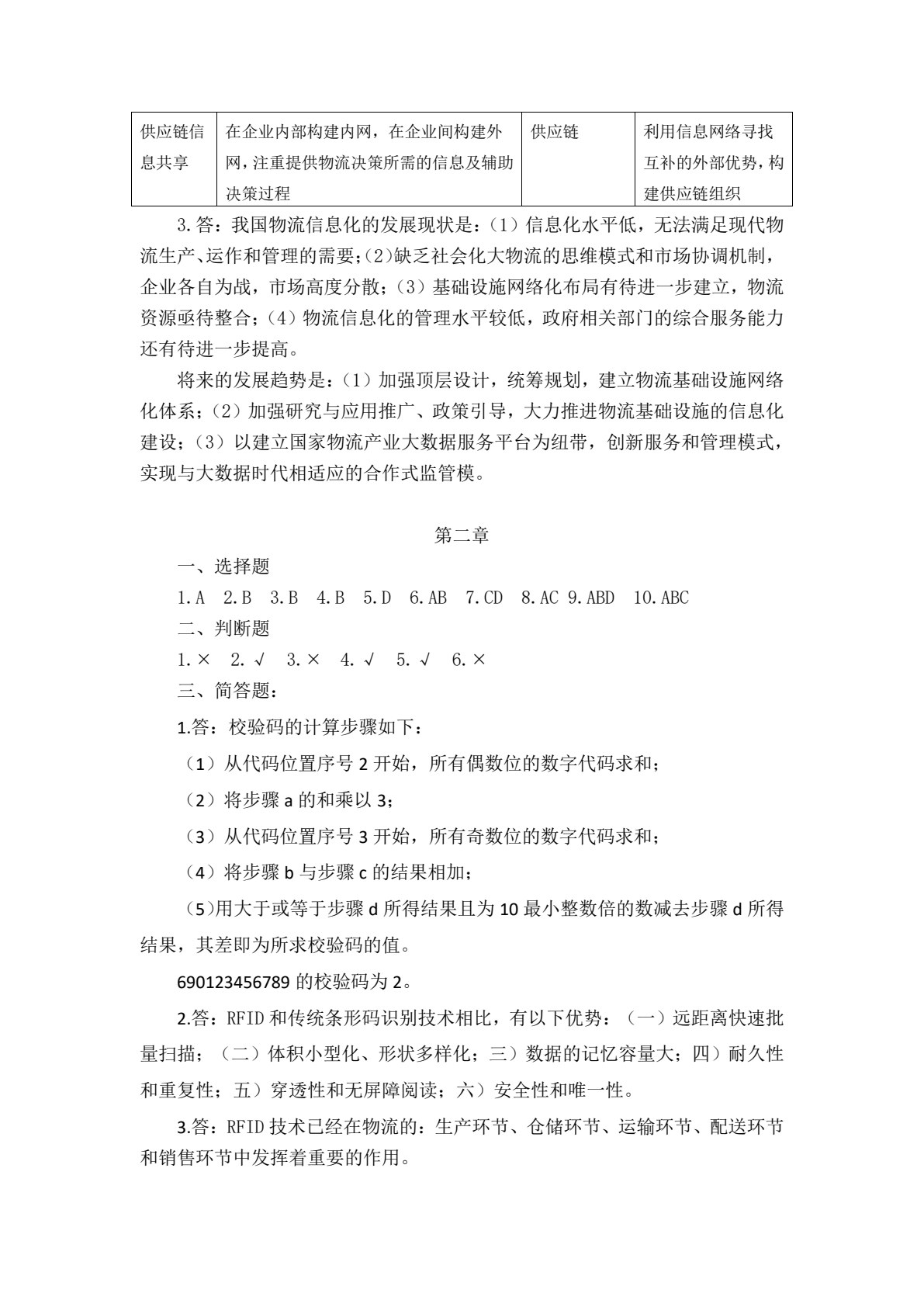 物流信息管理