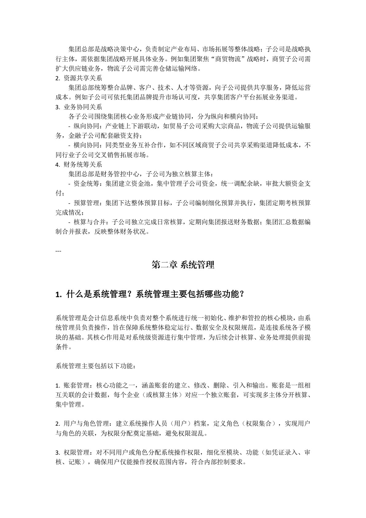 会计信息系统&mdash;&mdash;业财一体化实验教程（基于金蝶云星空V7.5）