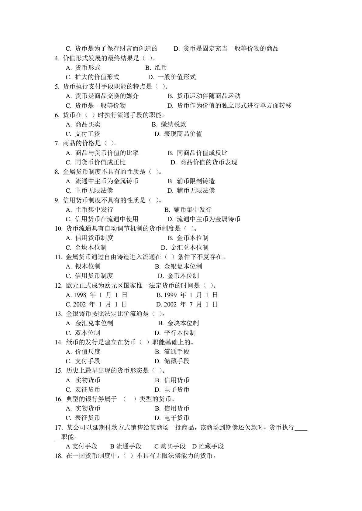 货币银行学（第三版）