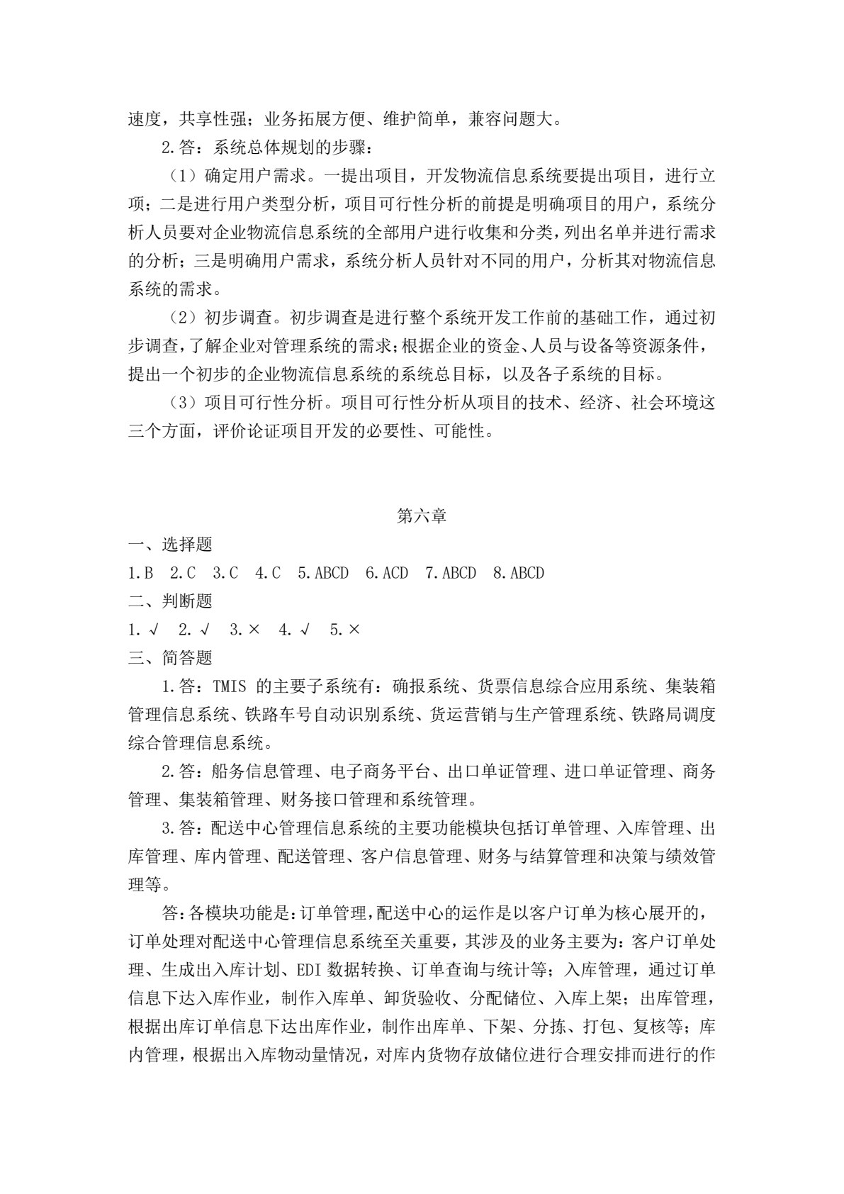物流信息管理