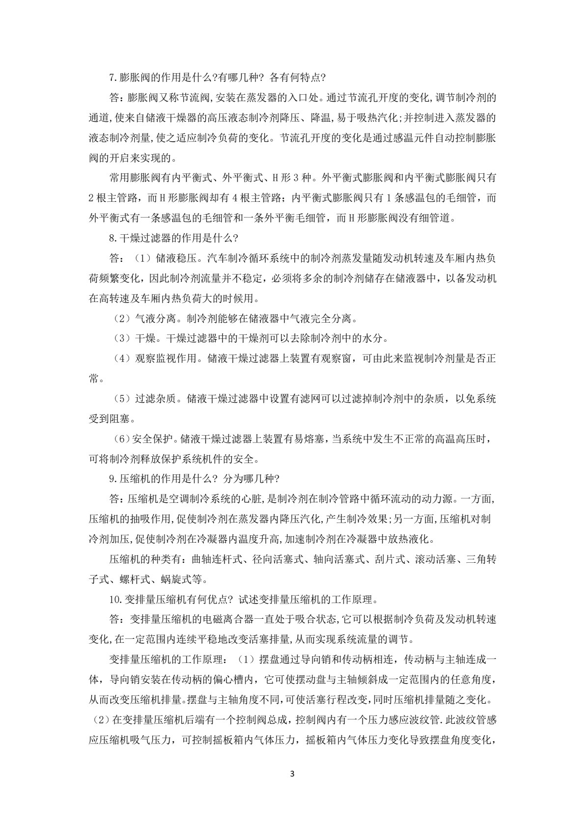 汽车车身电控技术（第三版）
