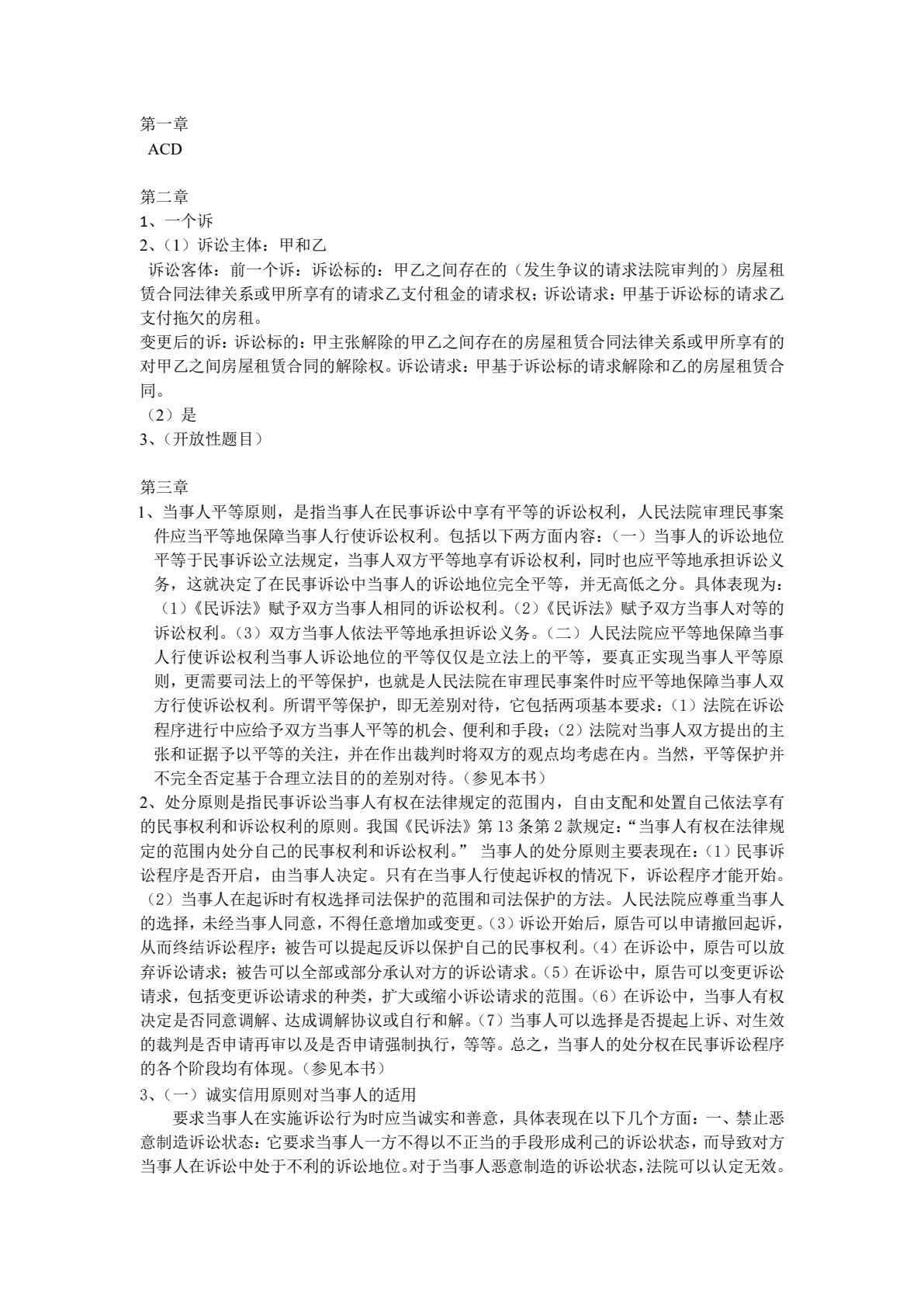 民事诉讼法（第七版）（新编21世纪法学系列教材；普通高等教育&ldquo;十一五&rdquo;国家级规划教材；教育部全国普通