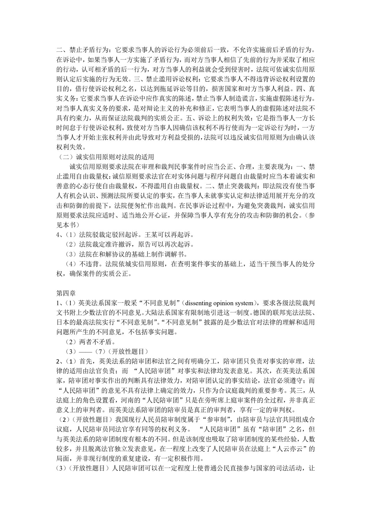 民事诉讼法（第七版）（新编21世纪法学系列教材；普通高等教育“十一五