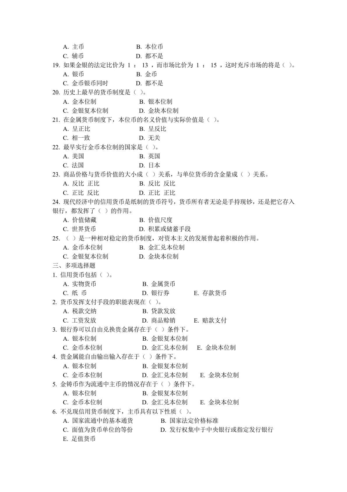 货币银行学（第三版）