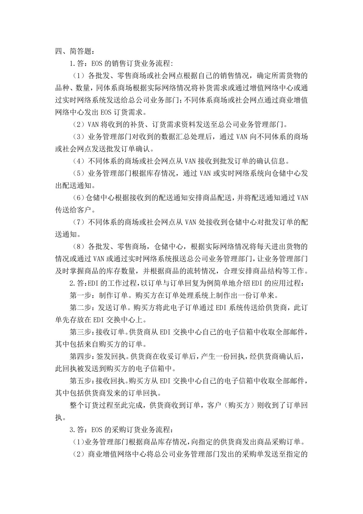 物流信息管理