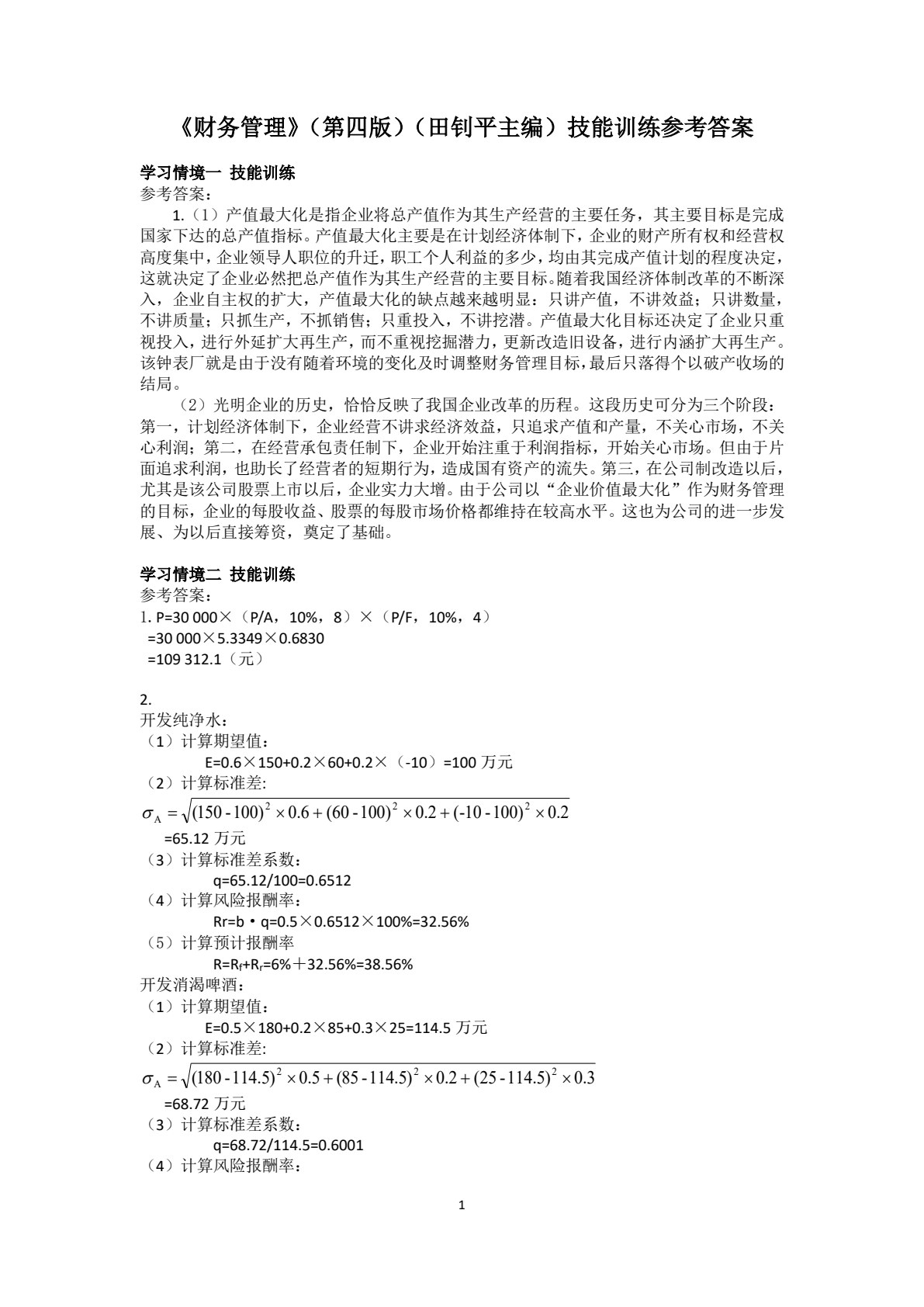 财务管理（第四版）