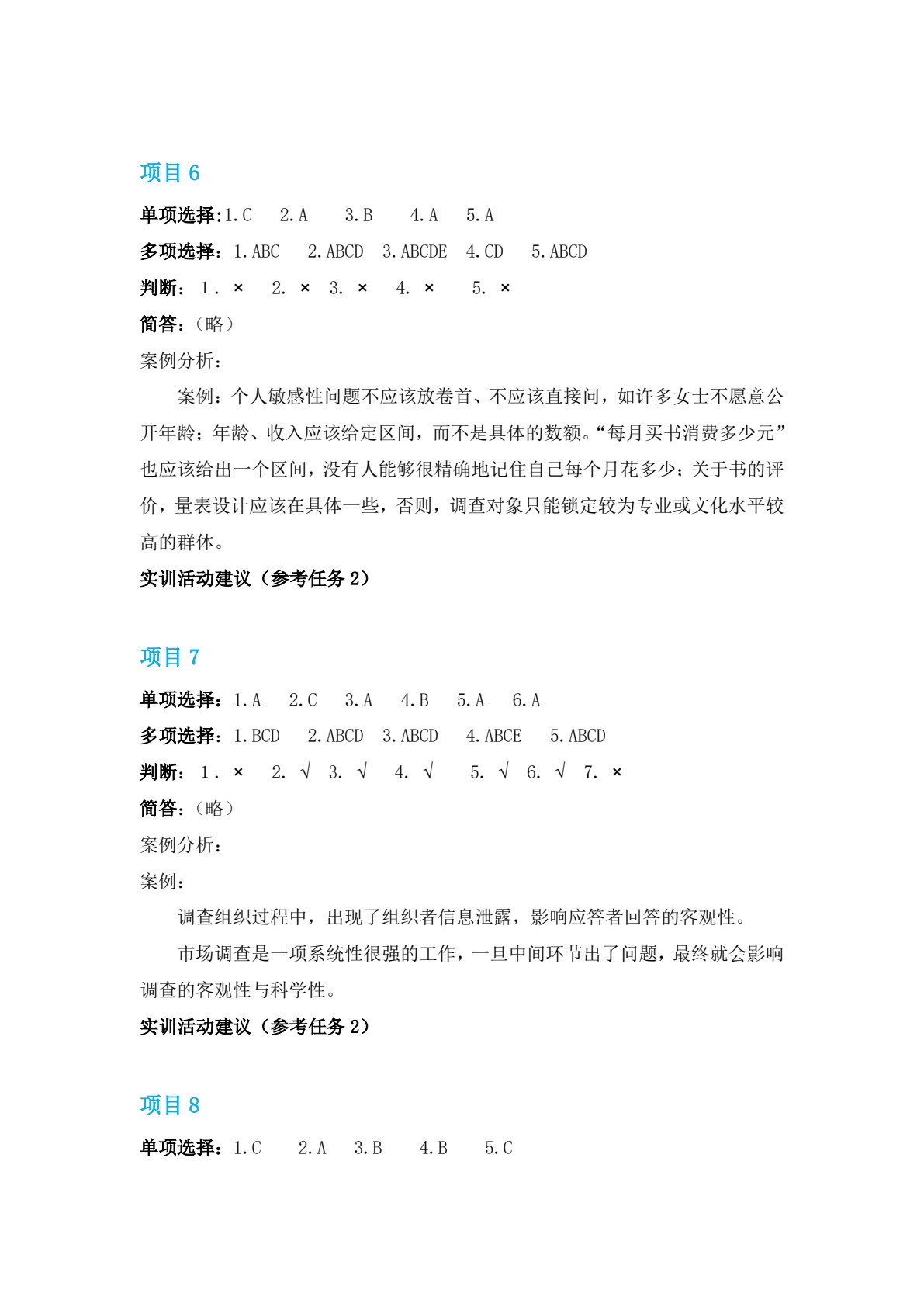 现代市场调查与预测：理论、实务与技能实训（第三版）