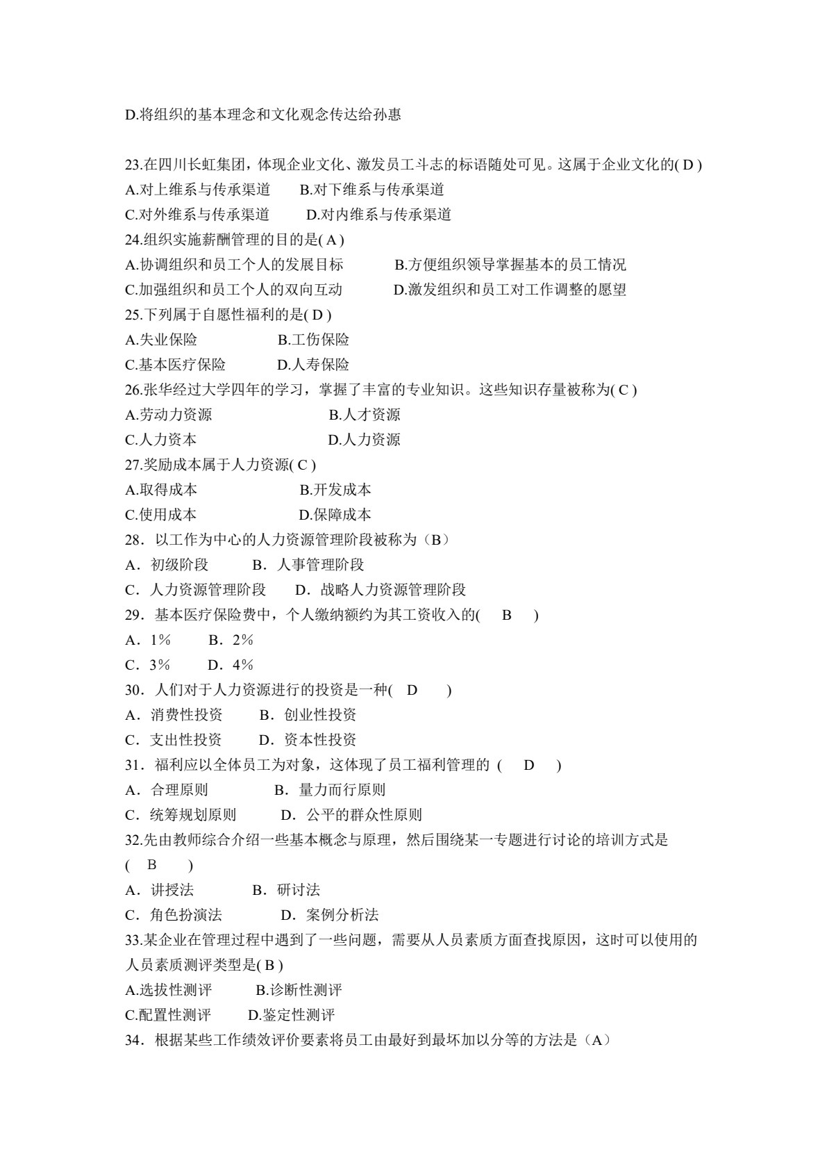 现代人力资源管理（第四版）