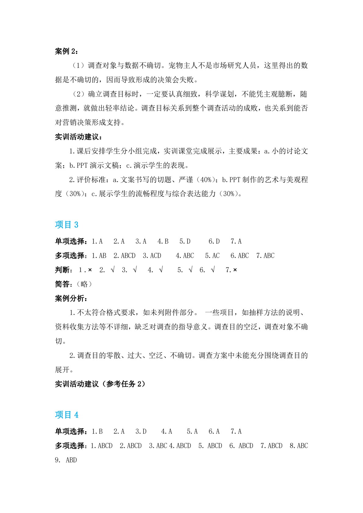 现代市场调查与预测：理论、实务与技能实训（第三版）