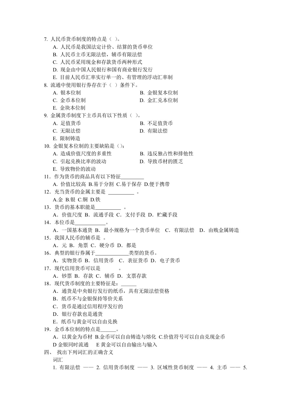 货币银行学（第三版）