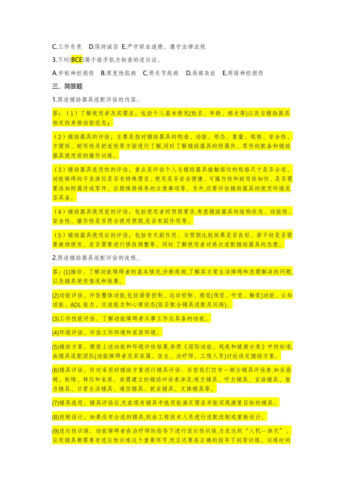 老年人辅助器具应用（第二版）