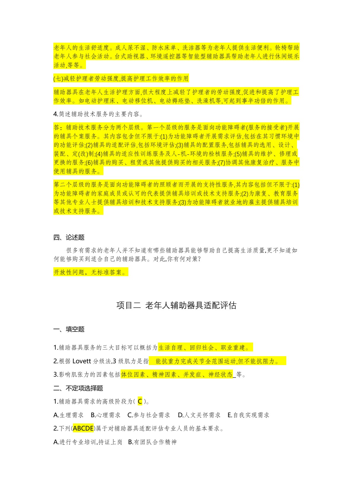 老年人辅助器具应用（第二版）