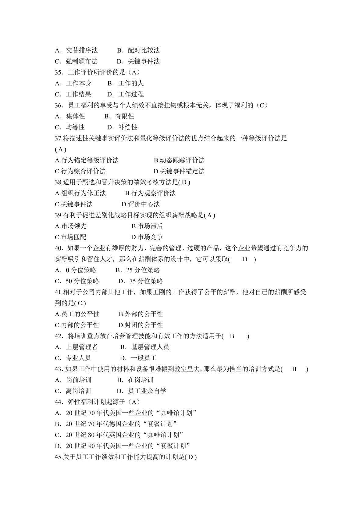 现代人力资源管理（第四版）
