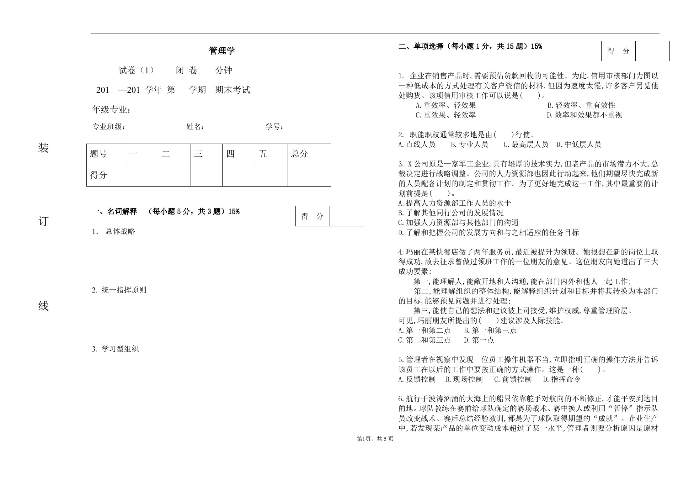 管理学（第五版）
