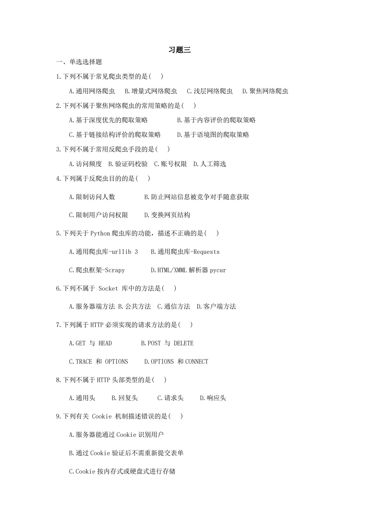 商务数据分析技术