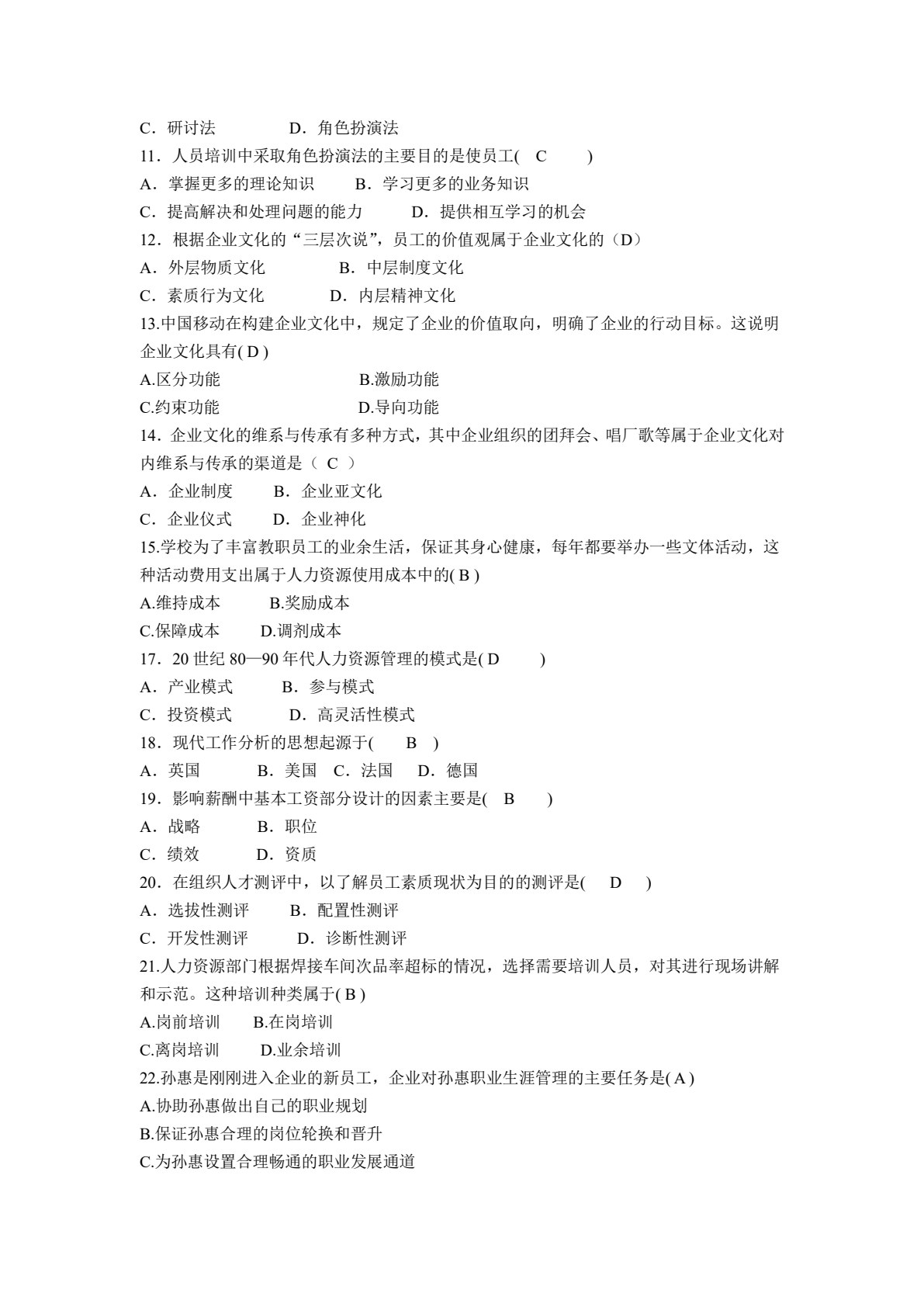 现代人力资源管理（第四版）