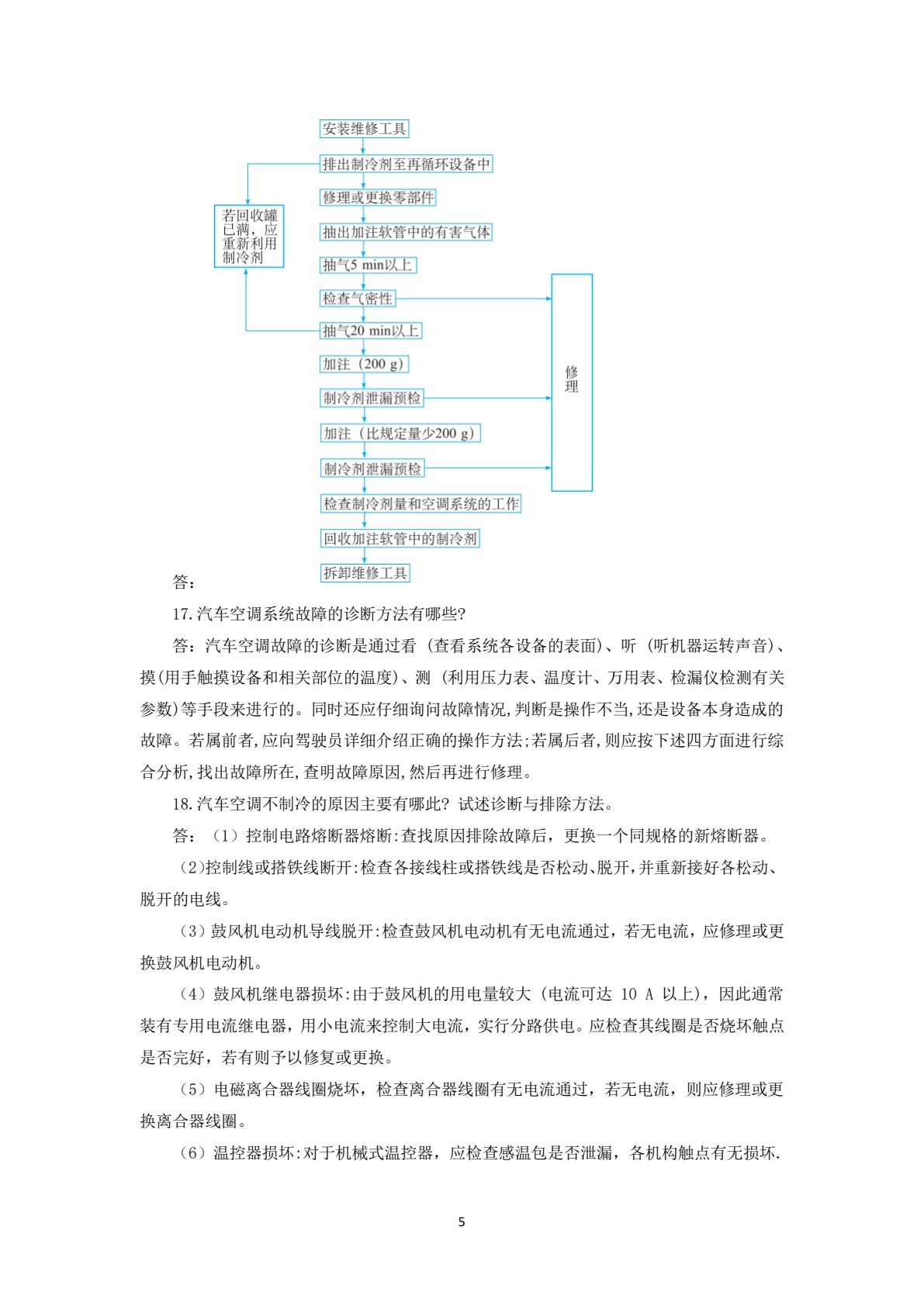 汽车车身电控技术（第三版）
