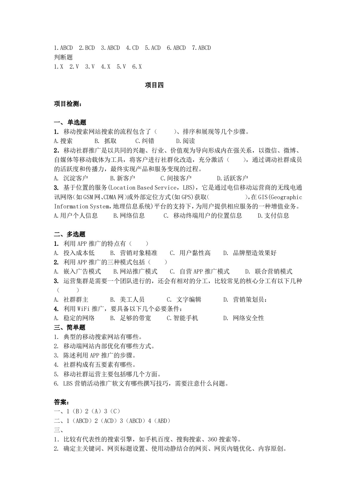 网络推广实务