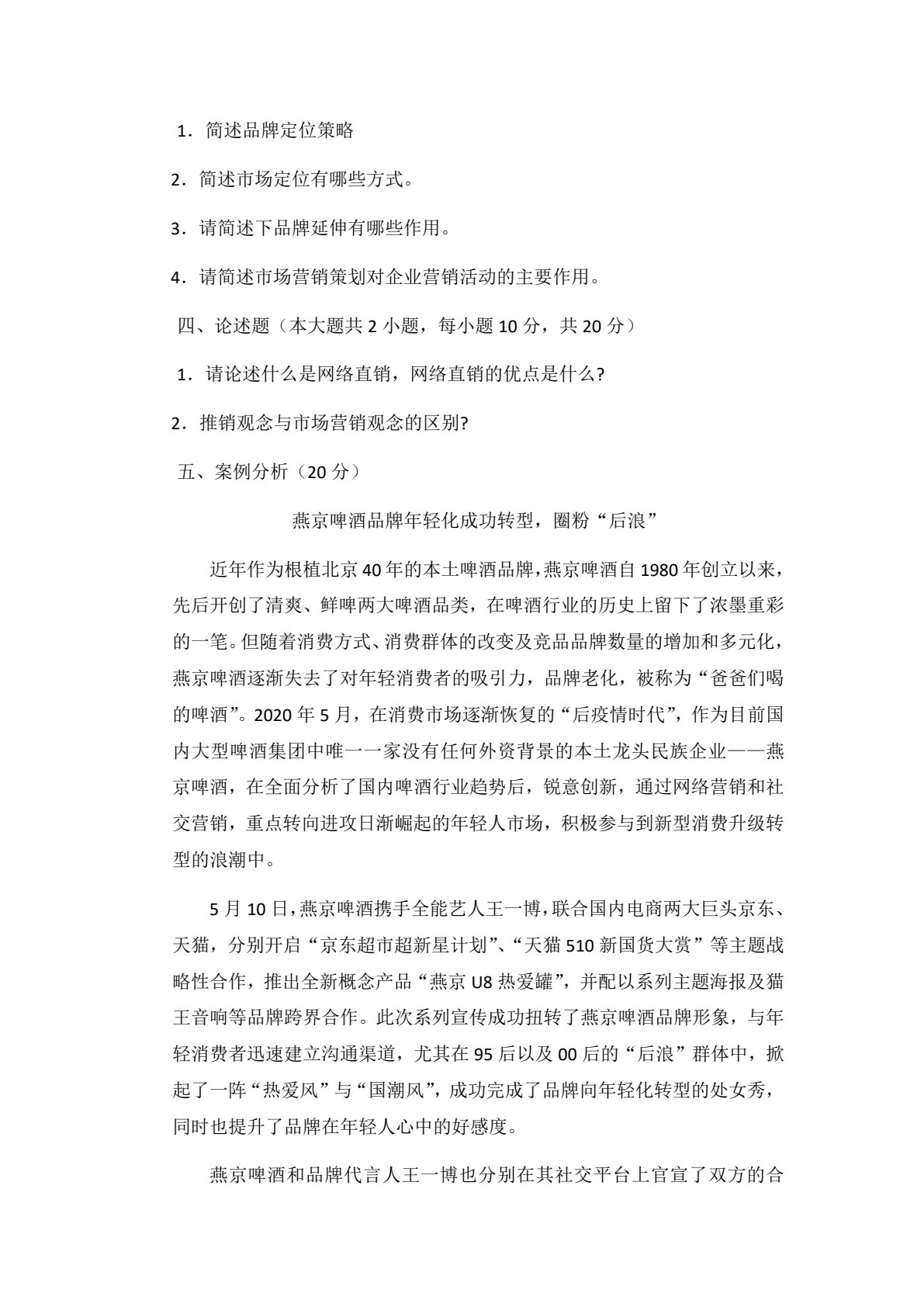 市场营销：课程思政与互联网创新（第2版）