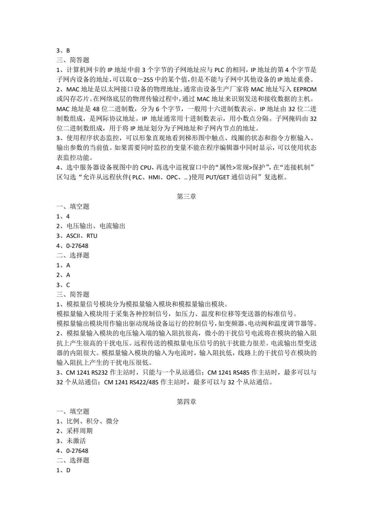 西门子PLC高级项目应用