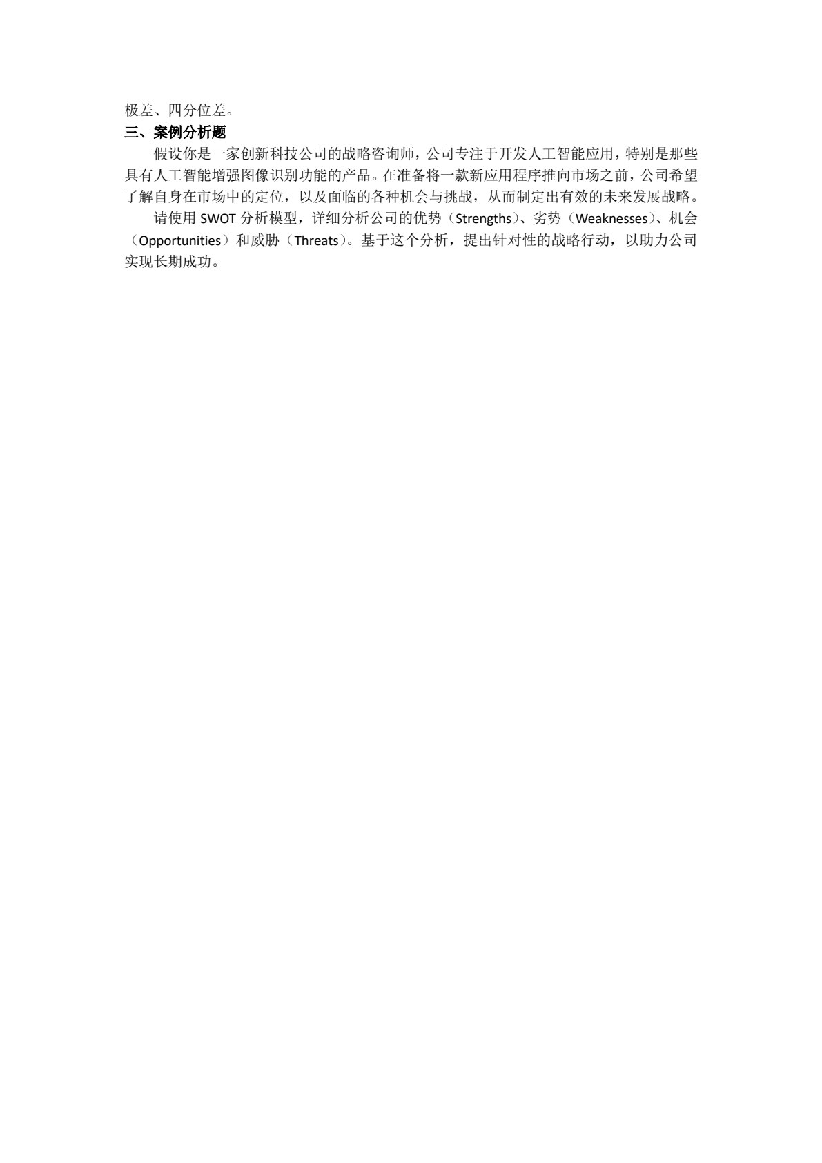 商务数据分析技术