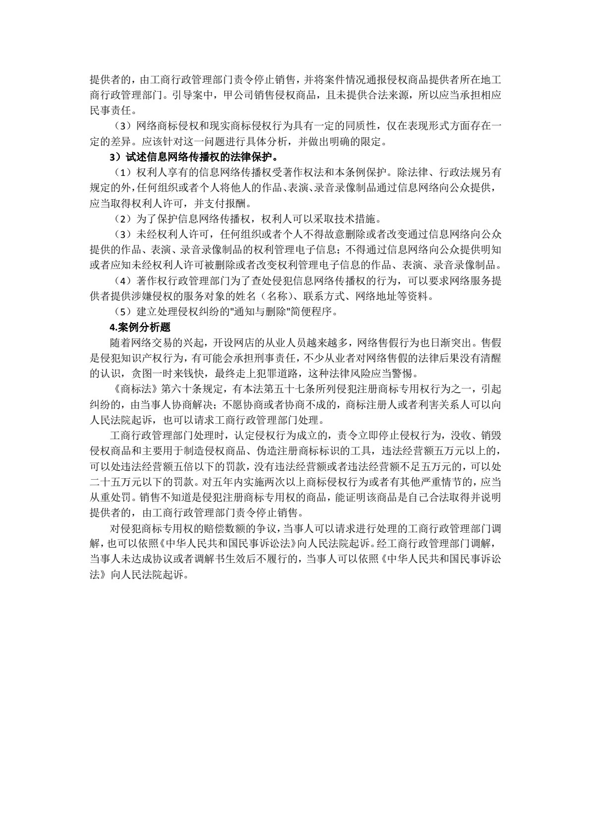 新编电子商务法规