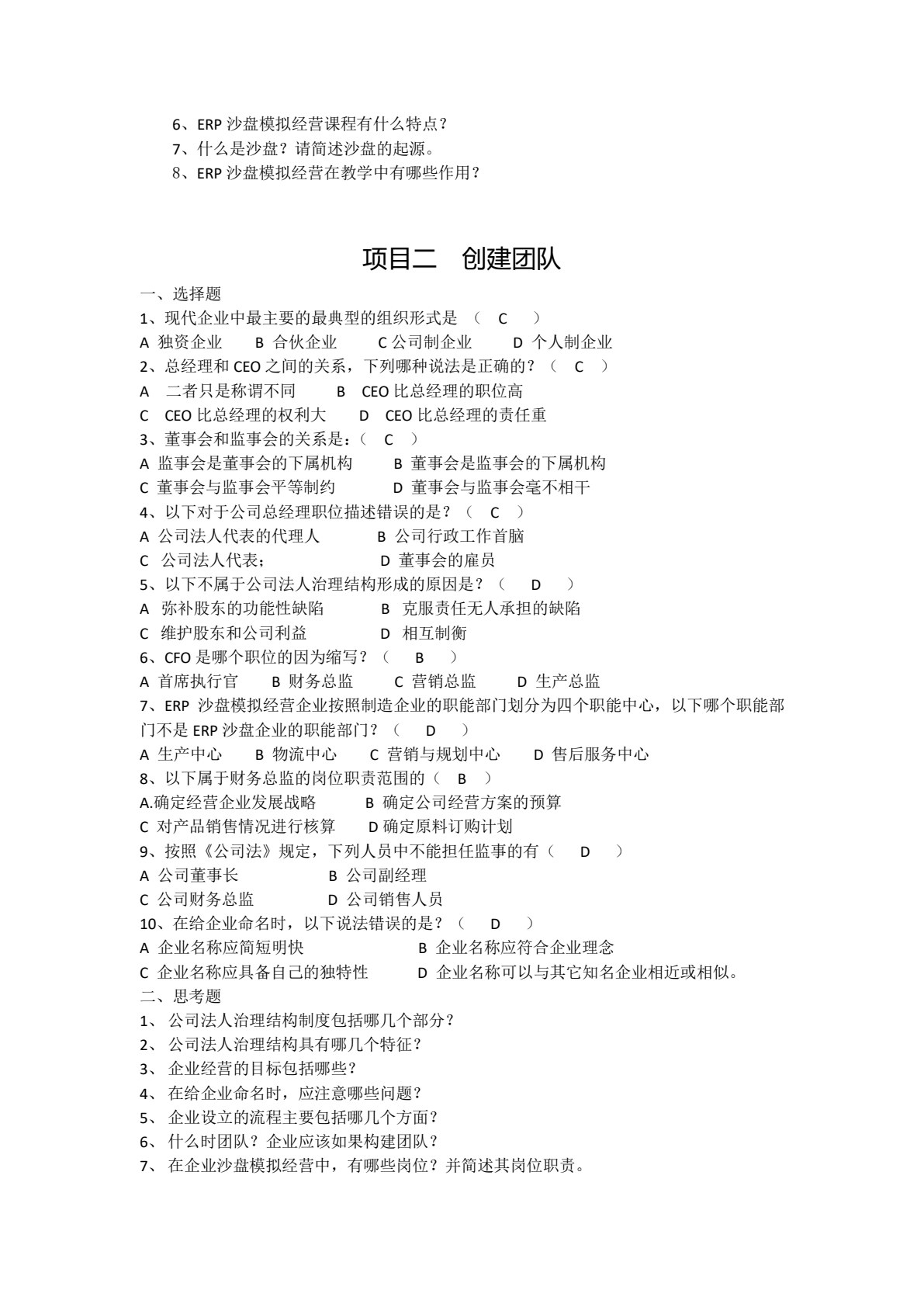 ERP沙盘模拟经营实战