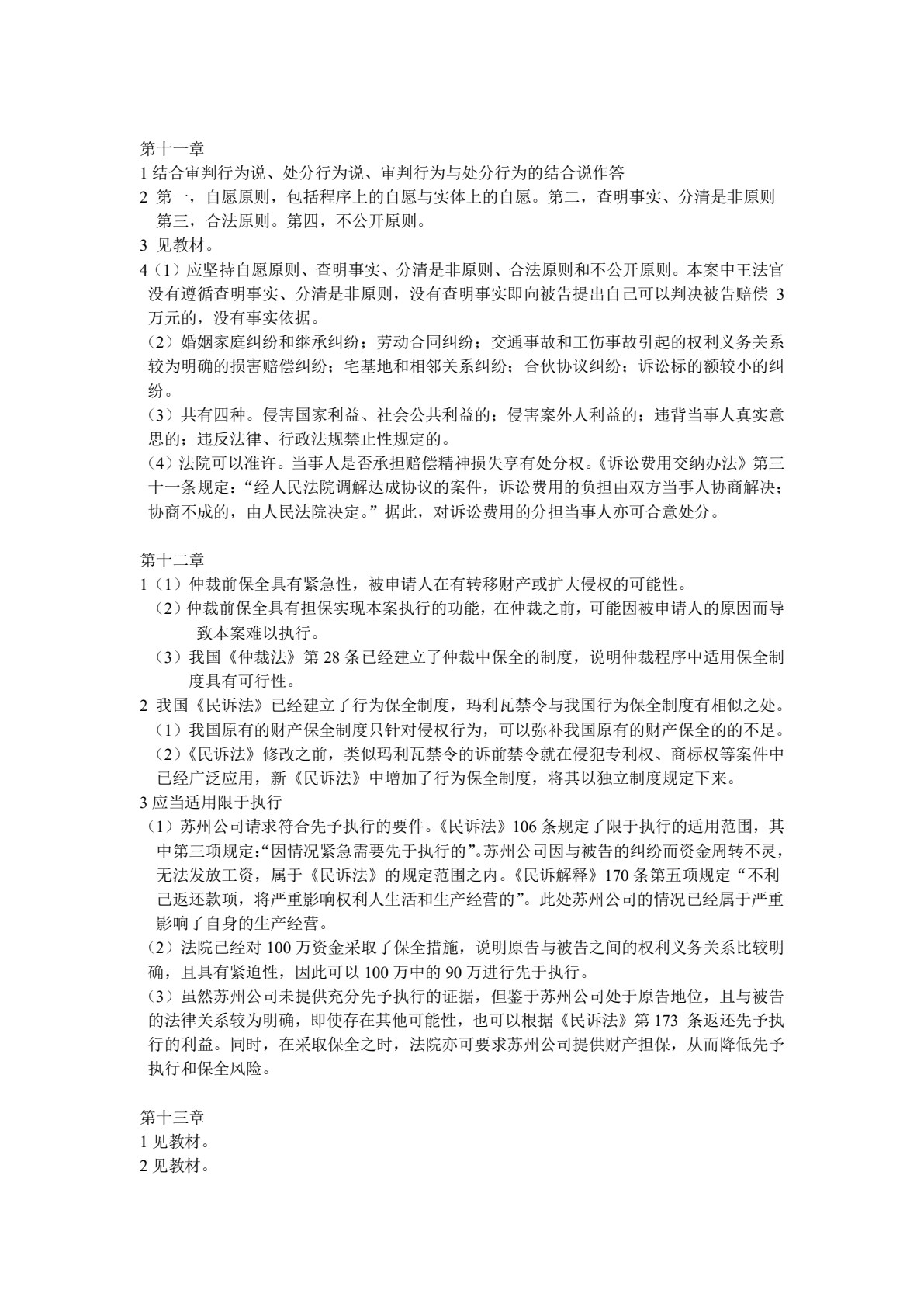 民事诉讼法（第七版）（新编21世纪法学系列教材；普通高等教育&ldquo;十一五&rdquo;国家级规划教材；教育部全国普通