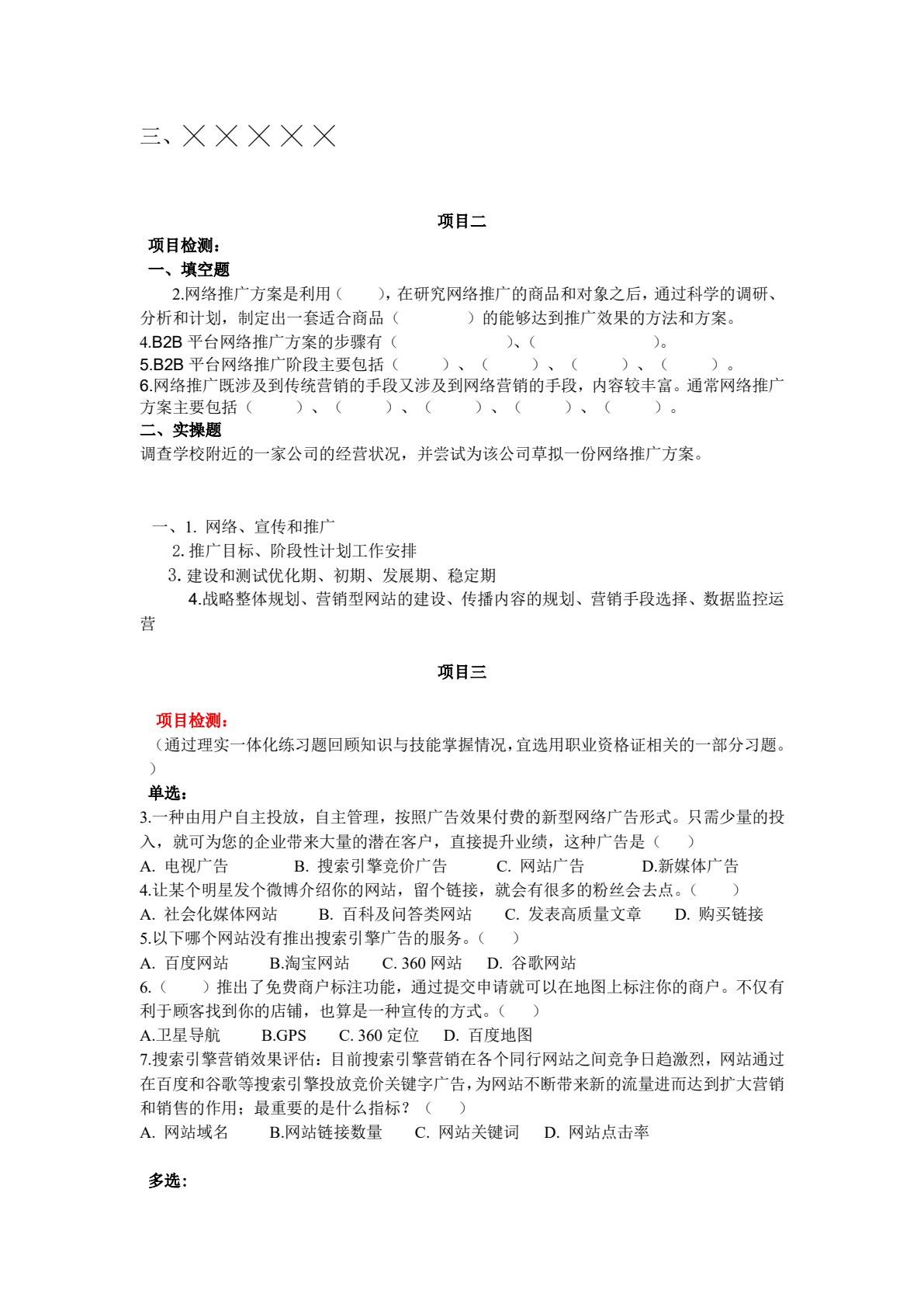 网络推广实务