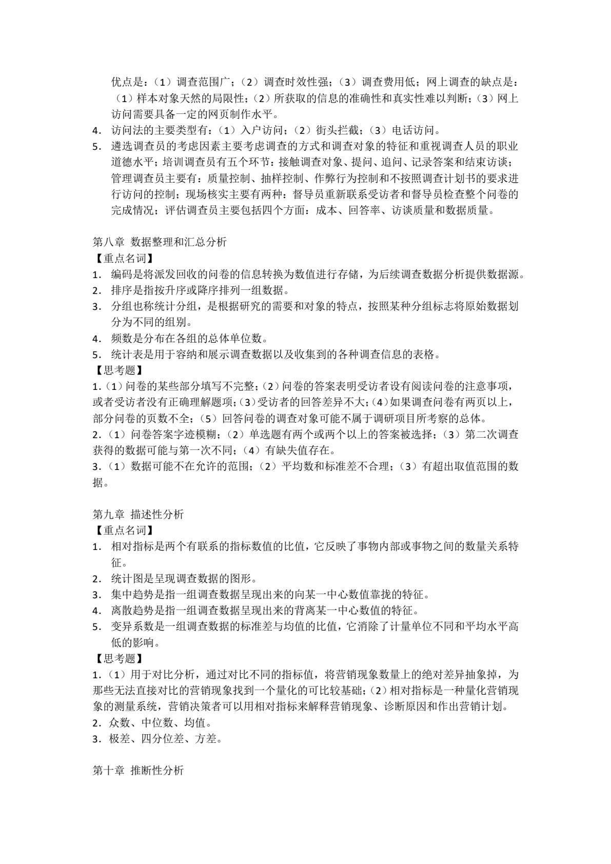 市场调查与预测